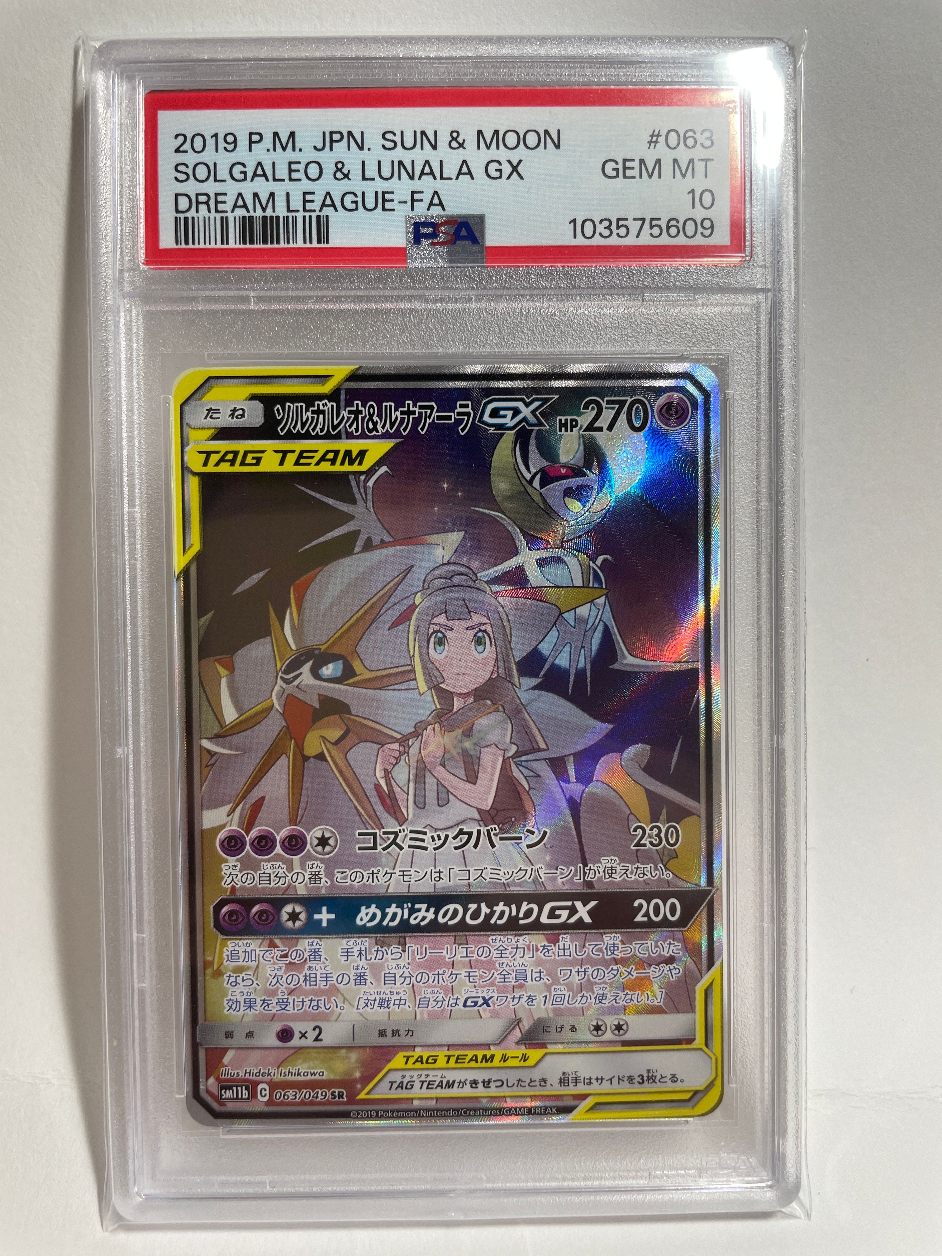 ソルガレオ&ルナアーラGX (リーリエ) SR :SA (ソルルナGX) [SM11b 063/049](強化拡張パック「ドリームリーグ」)