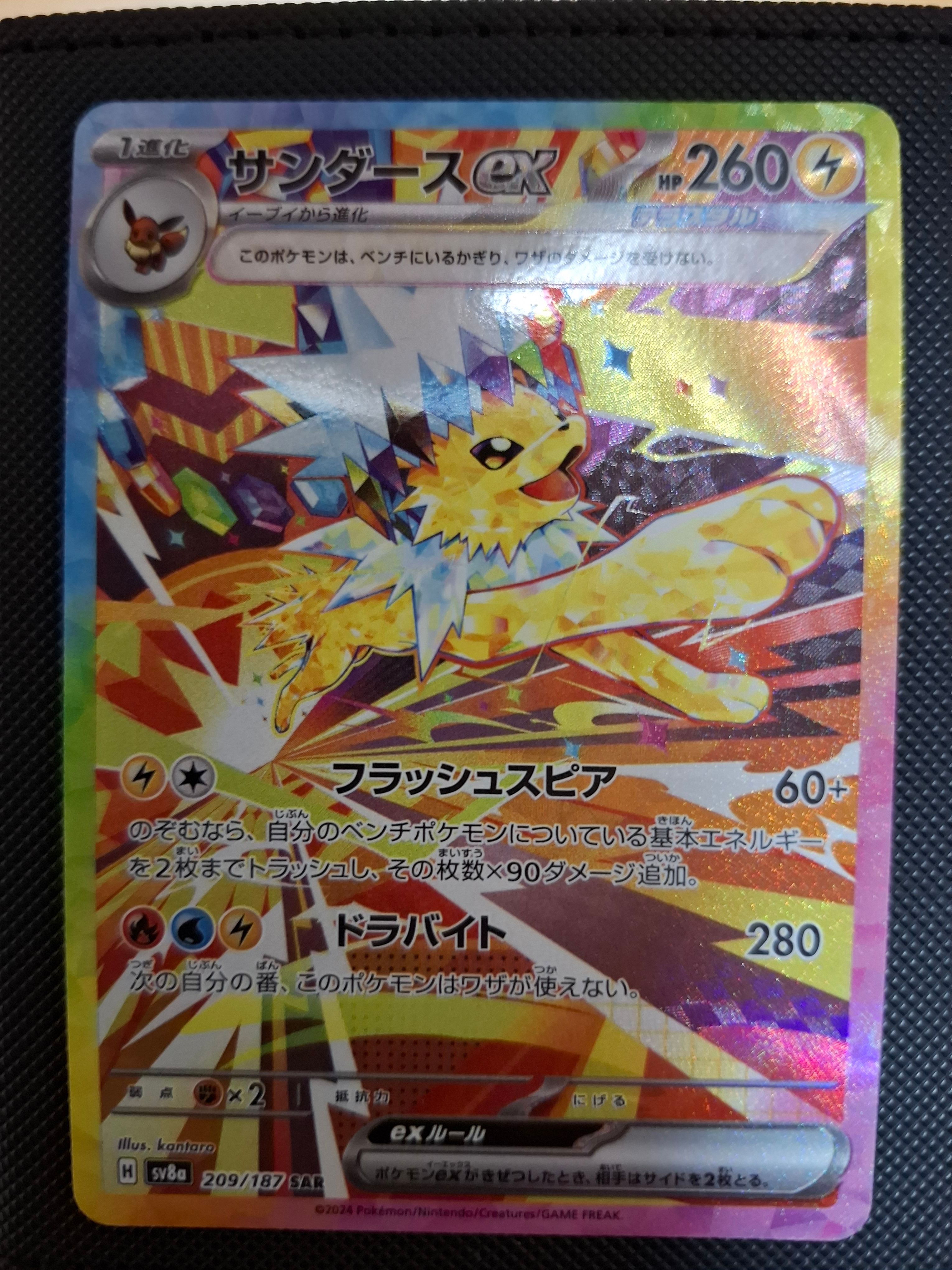 サンダースex SAR [SV8a 209/187](ハイクラスパック「テラスタルフェスex」)