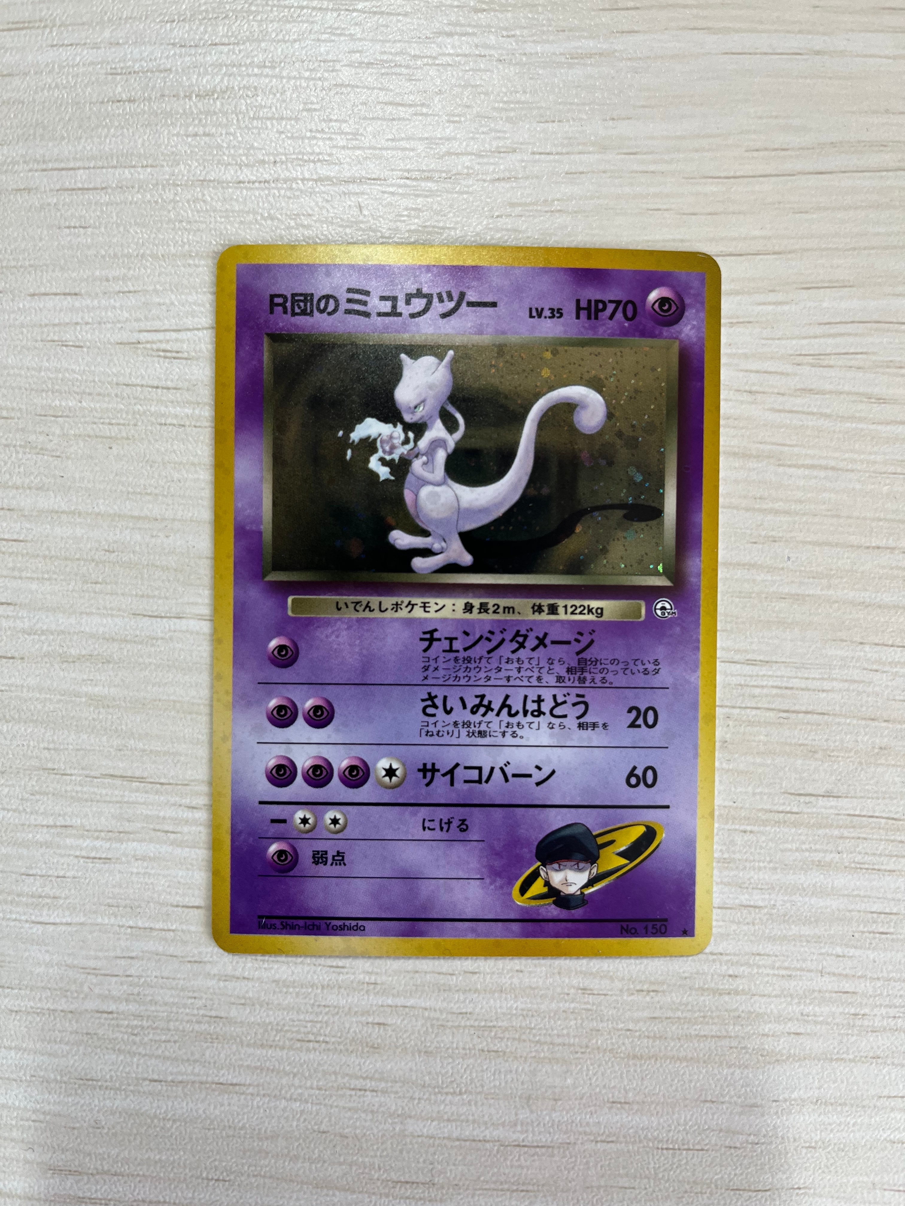 R団のミュウツー R: 旧裏[PMCG-G2 No.150](ジム拡張第2弾 「闇からの挑戦」)