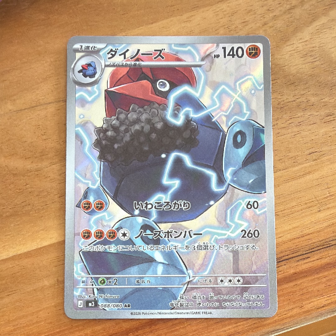 ダイノーズ AR [M3 088/080](拡張パック「ムニキスゼロ」)