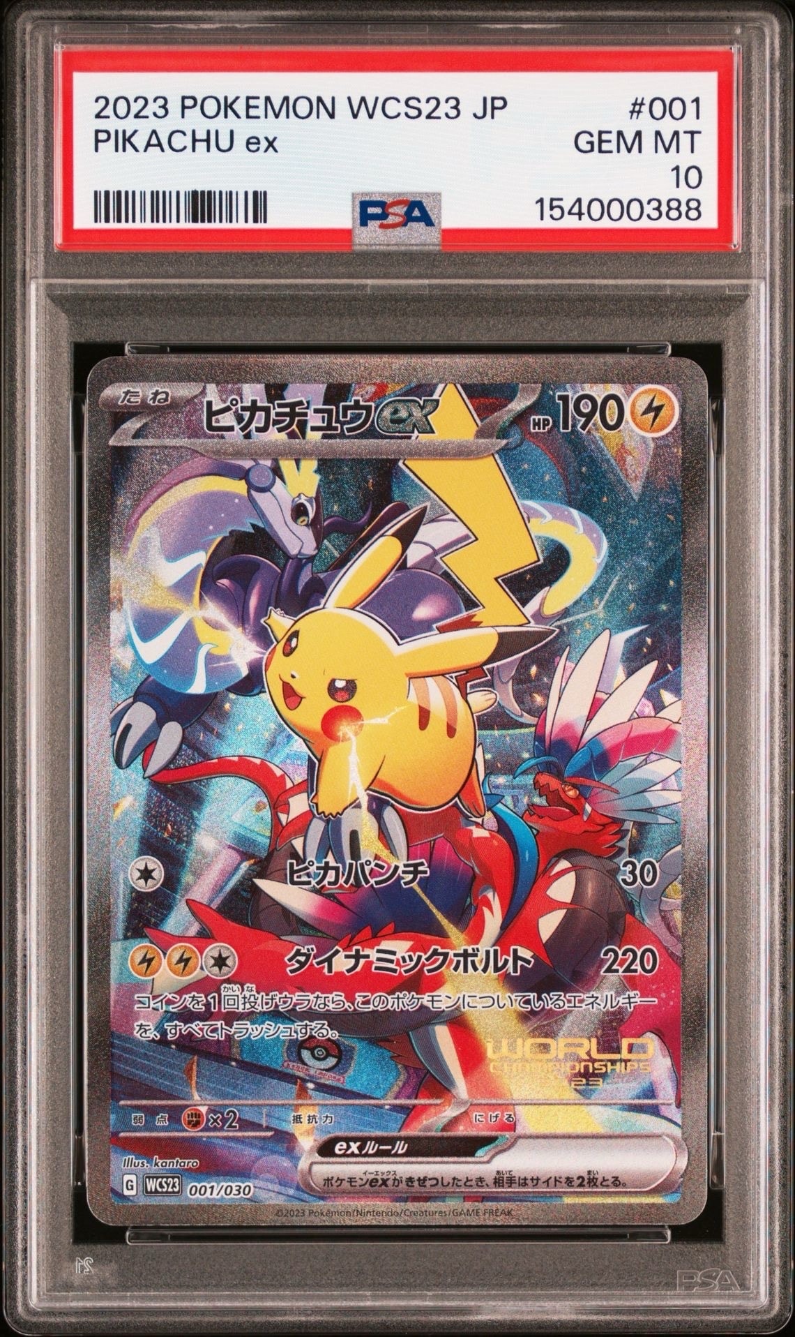 ピカチュウex [WCS23 001/030](ポケモンワールドチャンピオンシップス2023横浜 記念デッキ「ピカチュウ」)