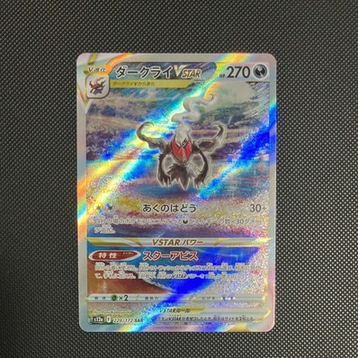 ダークライVSTAR SAR ソード&シールド ハイクラスパック PSA10 ダークライVSTAR SAR ソード&シールド ハイクラスパック PSA10
