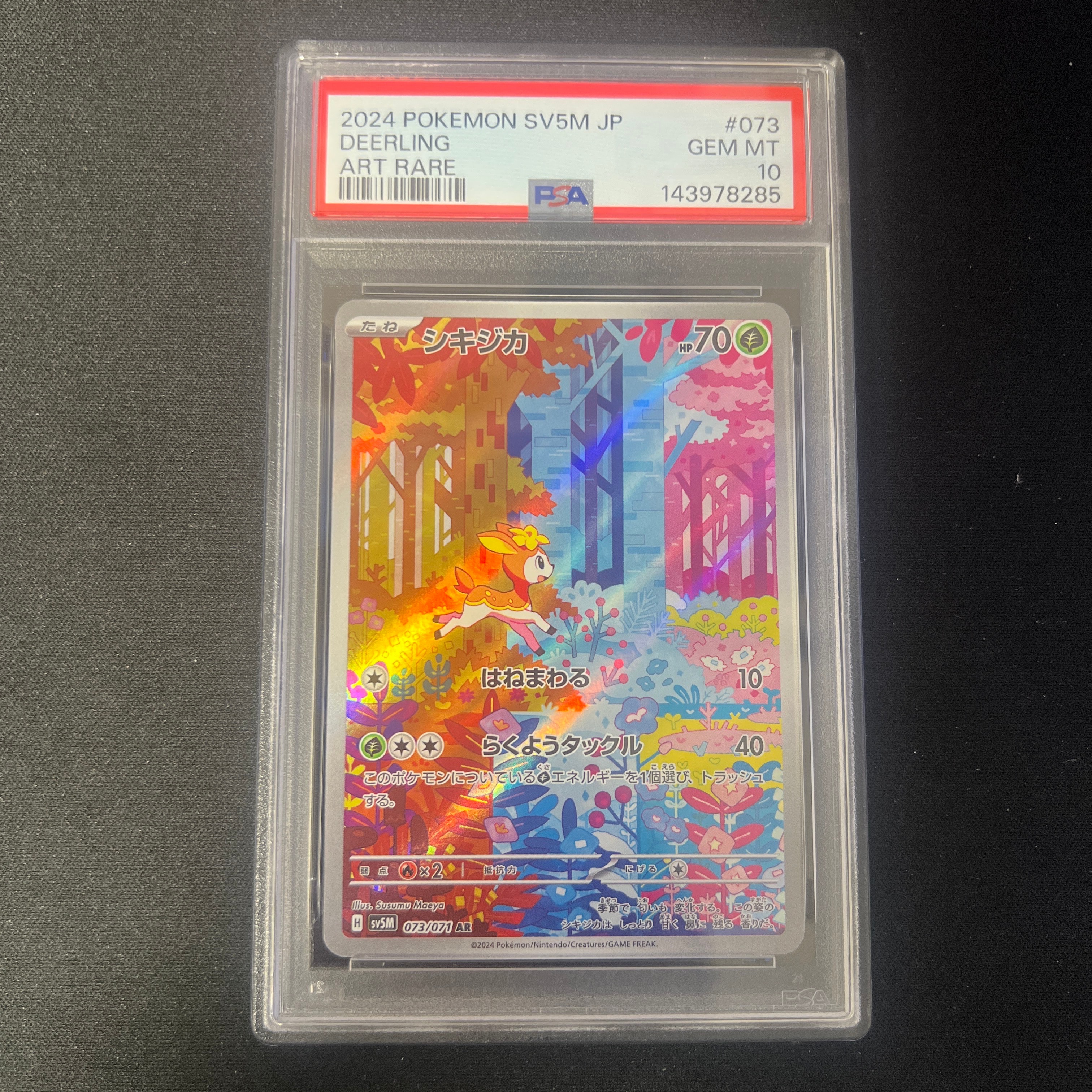 PSA10】シキジカ AR [SV5M 073/071](拡張パック「サイバージャッジ