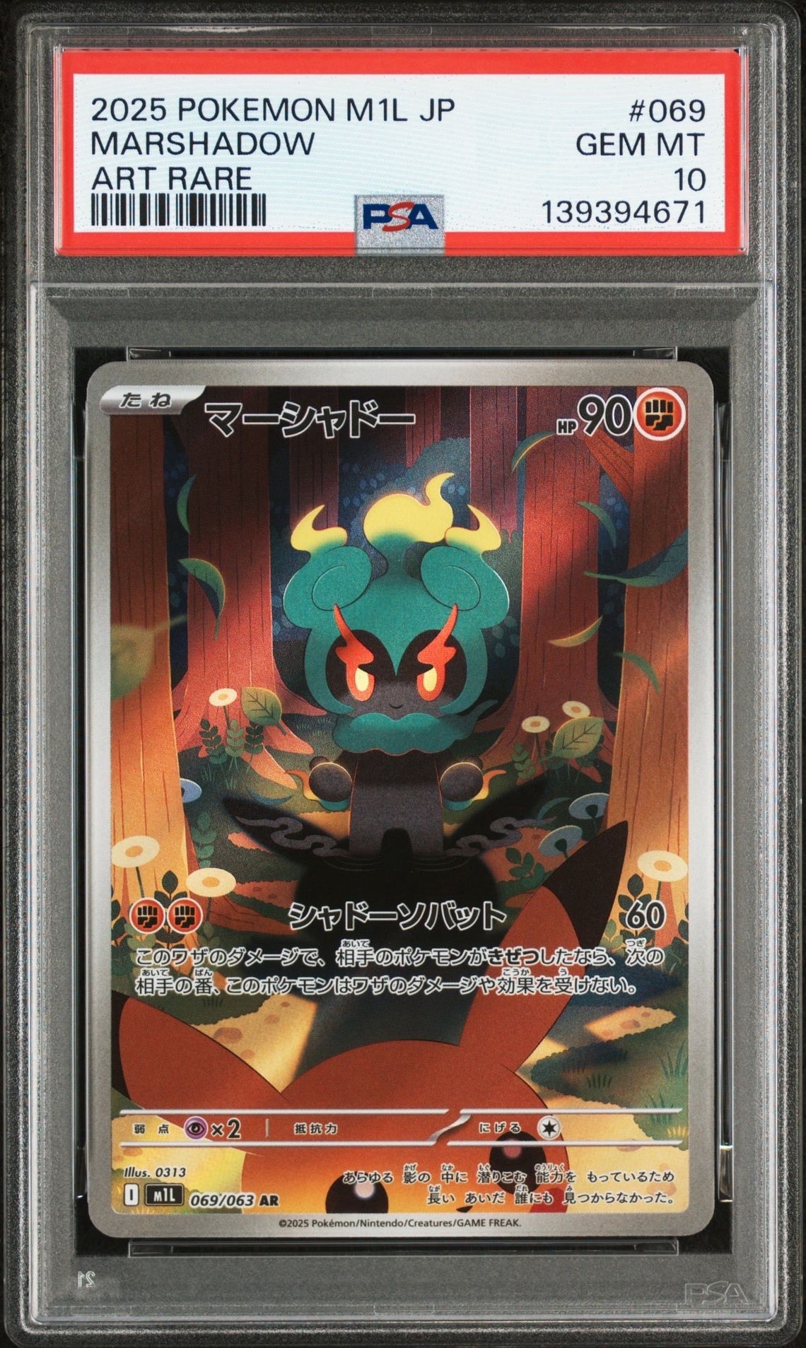 マーシャドー AR [M1L 069/063](拡張パック「メガブレイブ」)