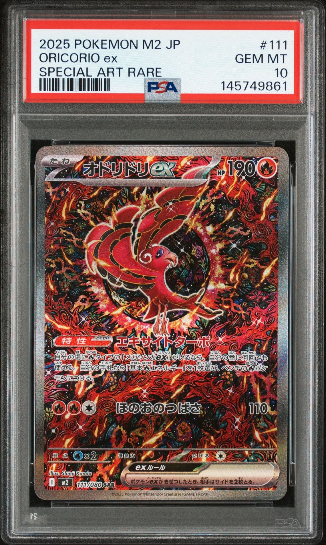 オドリドリex SAR [M2 111/080](拡張パック「インフェルノX」)