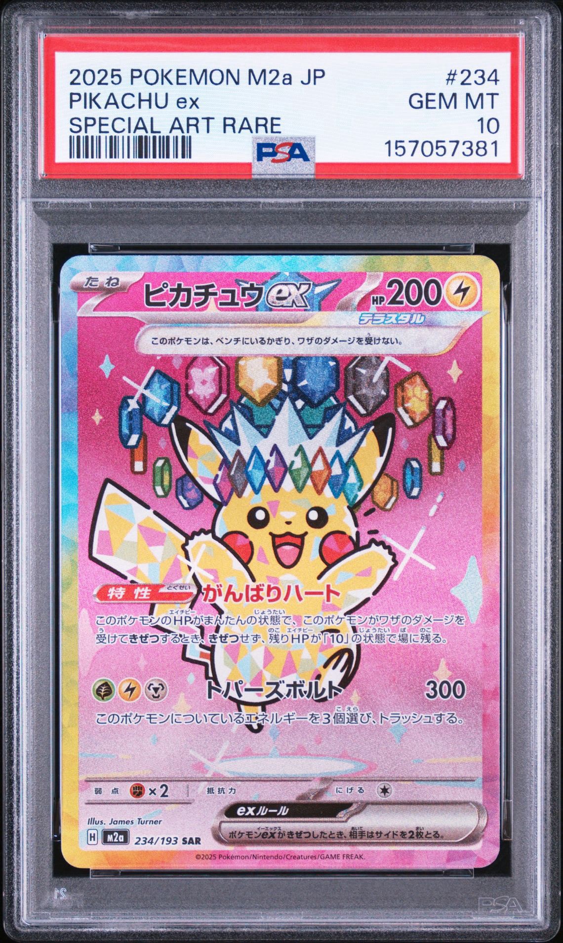 ピカチュウex SAR [M2a 234/193](ハイクラスパック「MEGAドリームex