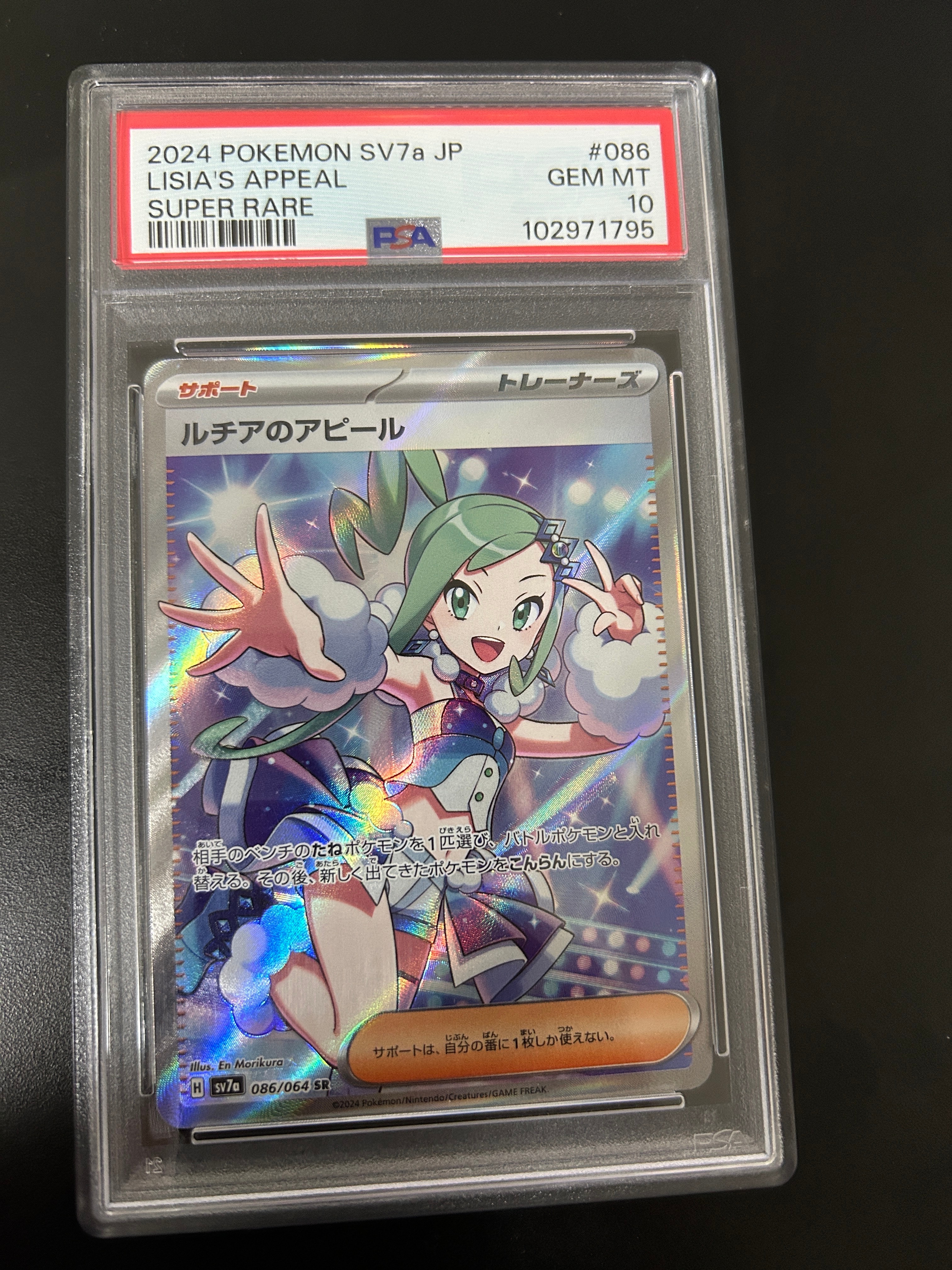 ルチアのアピール SR [SV7a 086/064](強化拡張パック「楽園ドラゴーナ」)