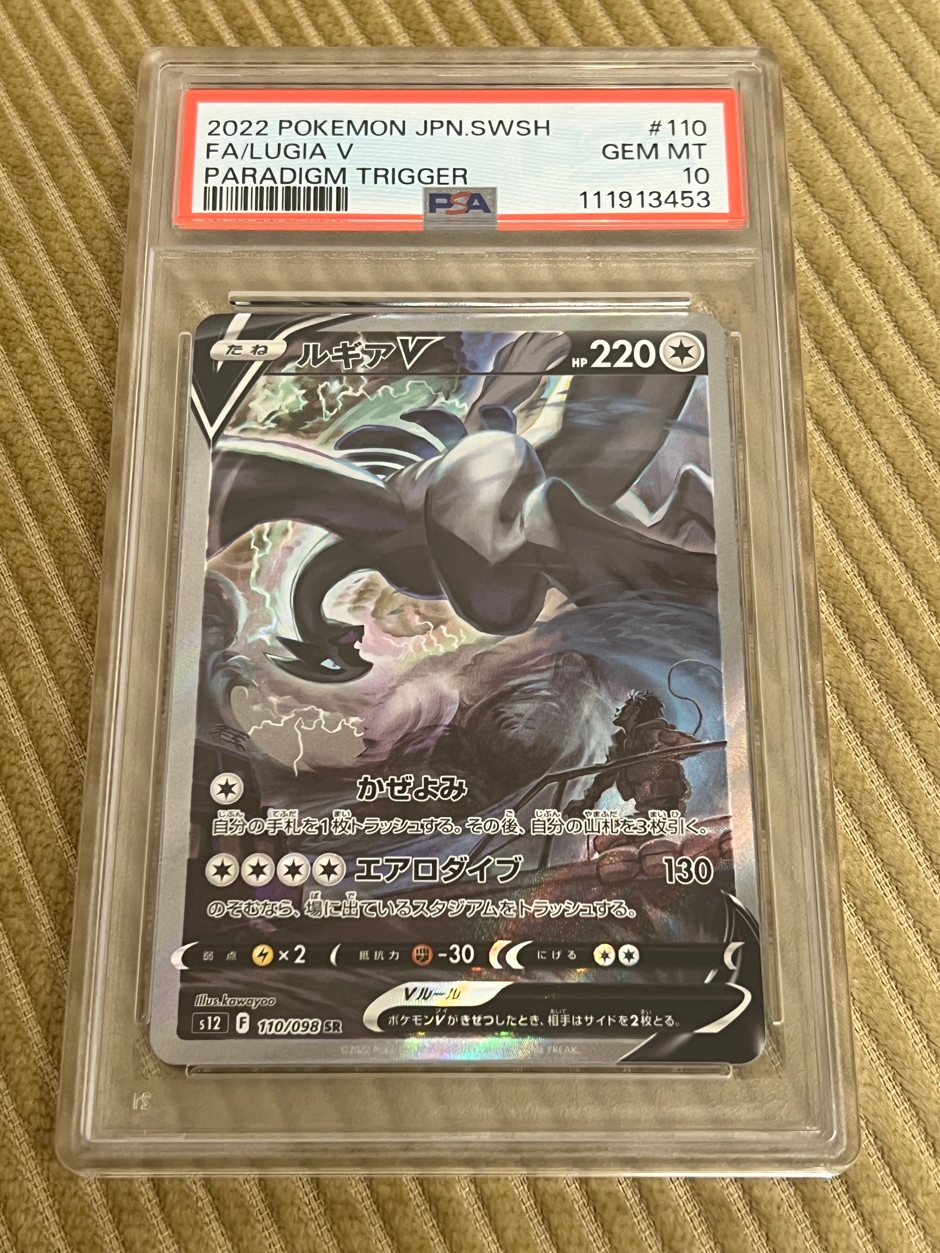 ルギアV SR:SA[s12 110/098](拡張パック「パラダイムトリガー」)