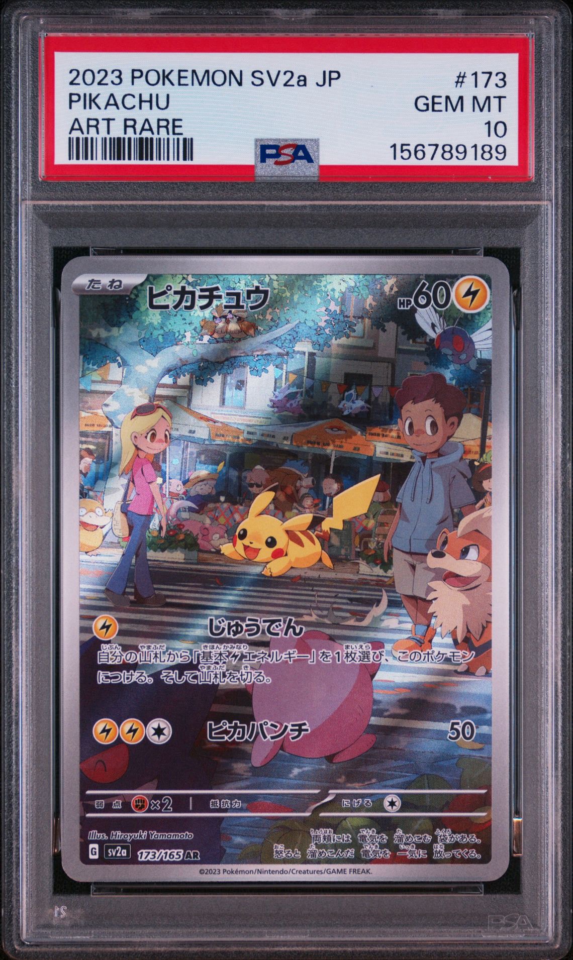 ピカチュウ AR[SV2a 173/165](強化拡張パック「ポケモンカード151