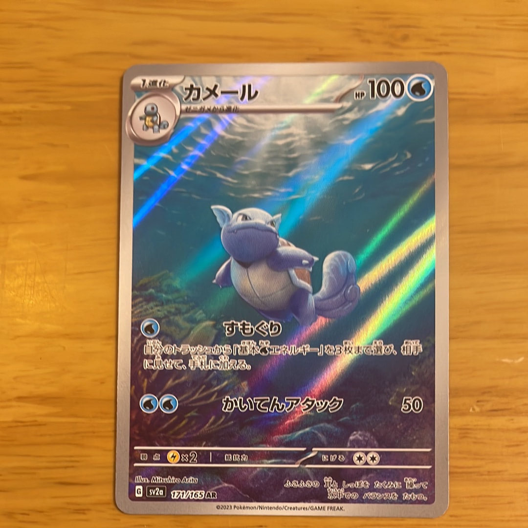 カメール AR[SV2a 171/165](強化拡張パック「ポケモンカード151」)の