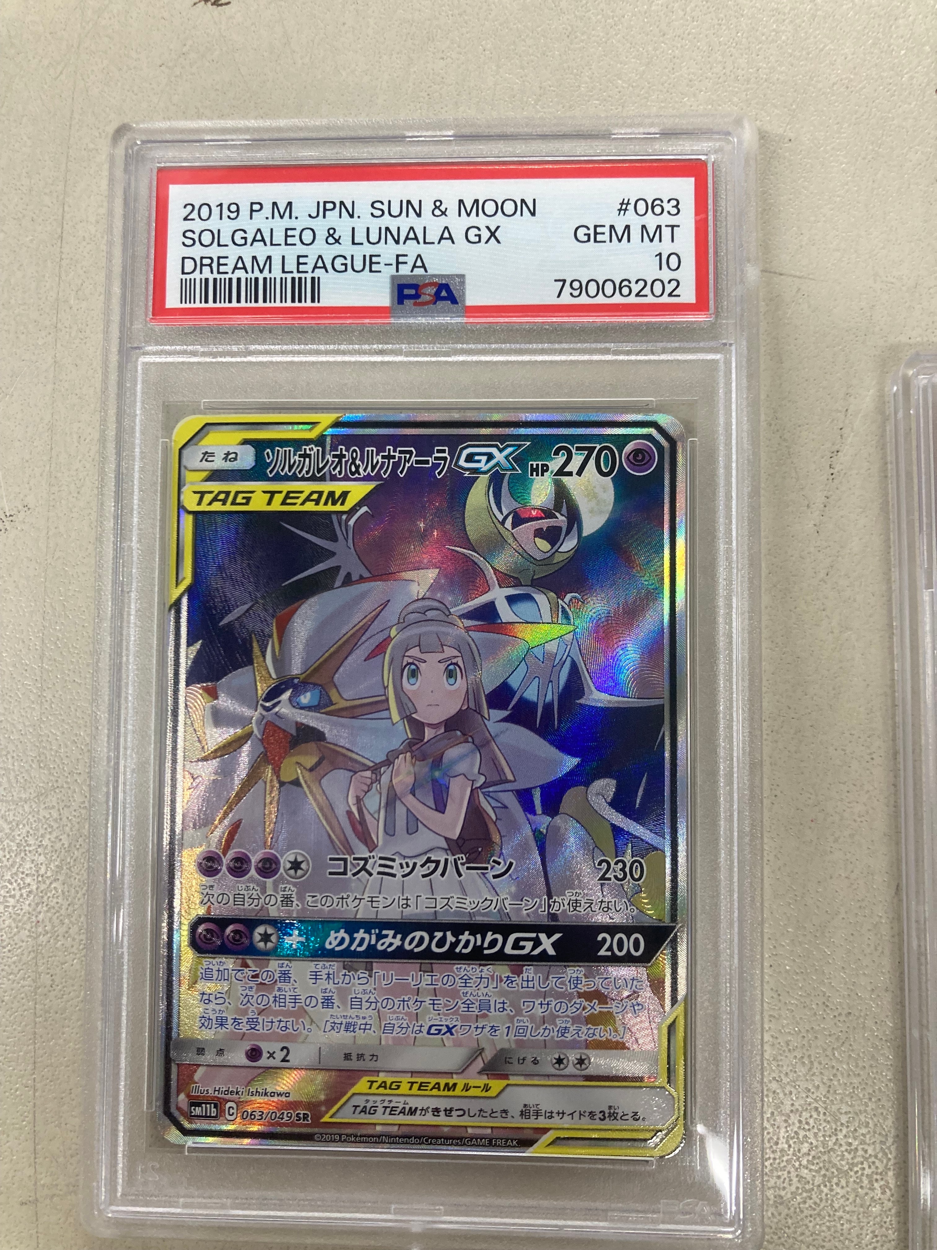 ソルガレオ&ルナアーラGX (リーリエ) SR :SA (ソルルナGX) [SM11b 063/049](強化拡張パック「ドリームリーグ」)
