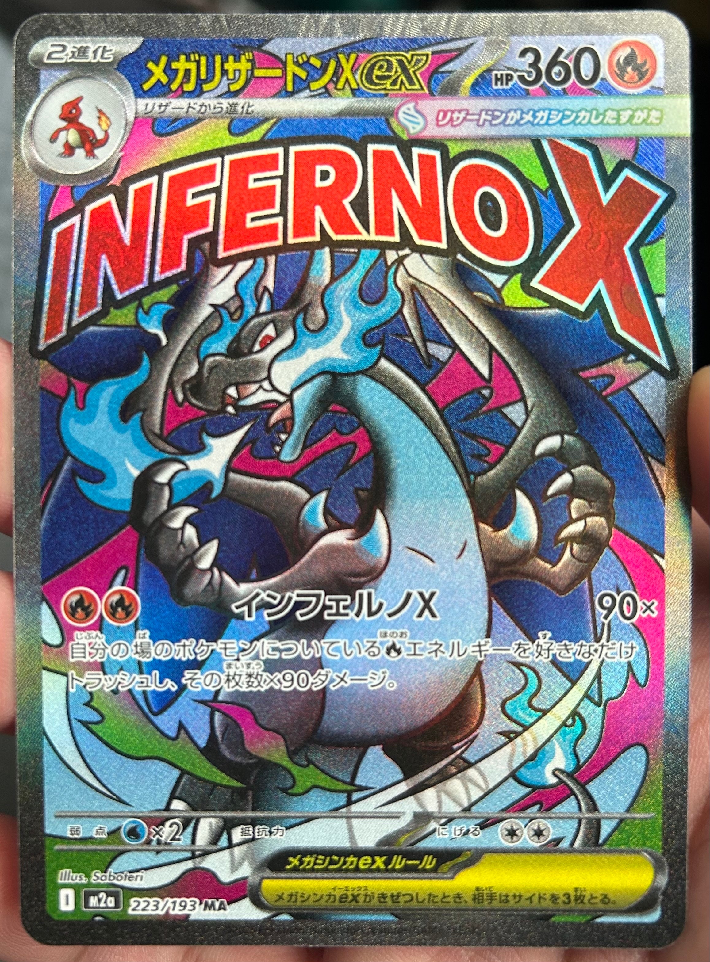 メガリザードンXex MA [M2a 223/193](ハイクラスパック「MEGAドリームex」)