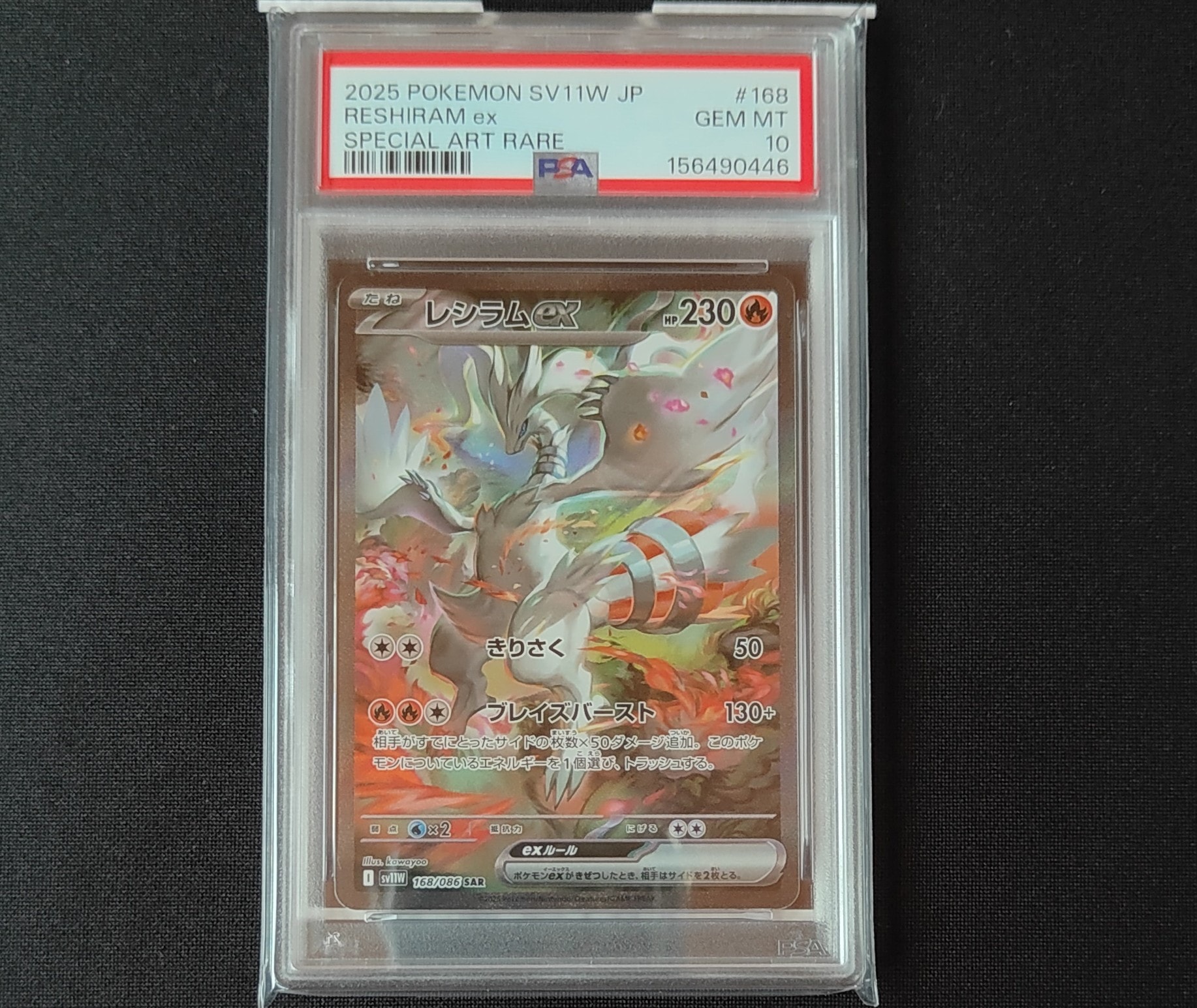 レシラムex sar psa10 168/086 レシラム　ホワイトフレア レシラムex SAR [SV11W 168/086](拡張パック「ホワイトフレア」)通販