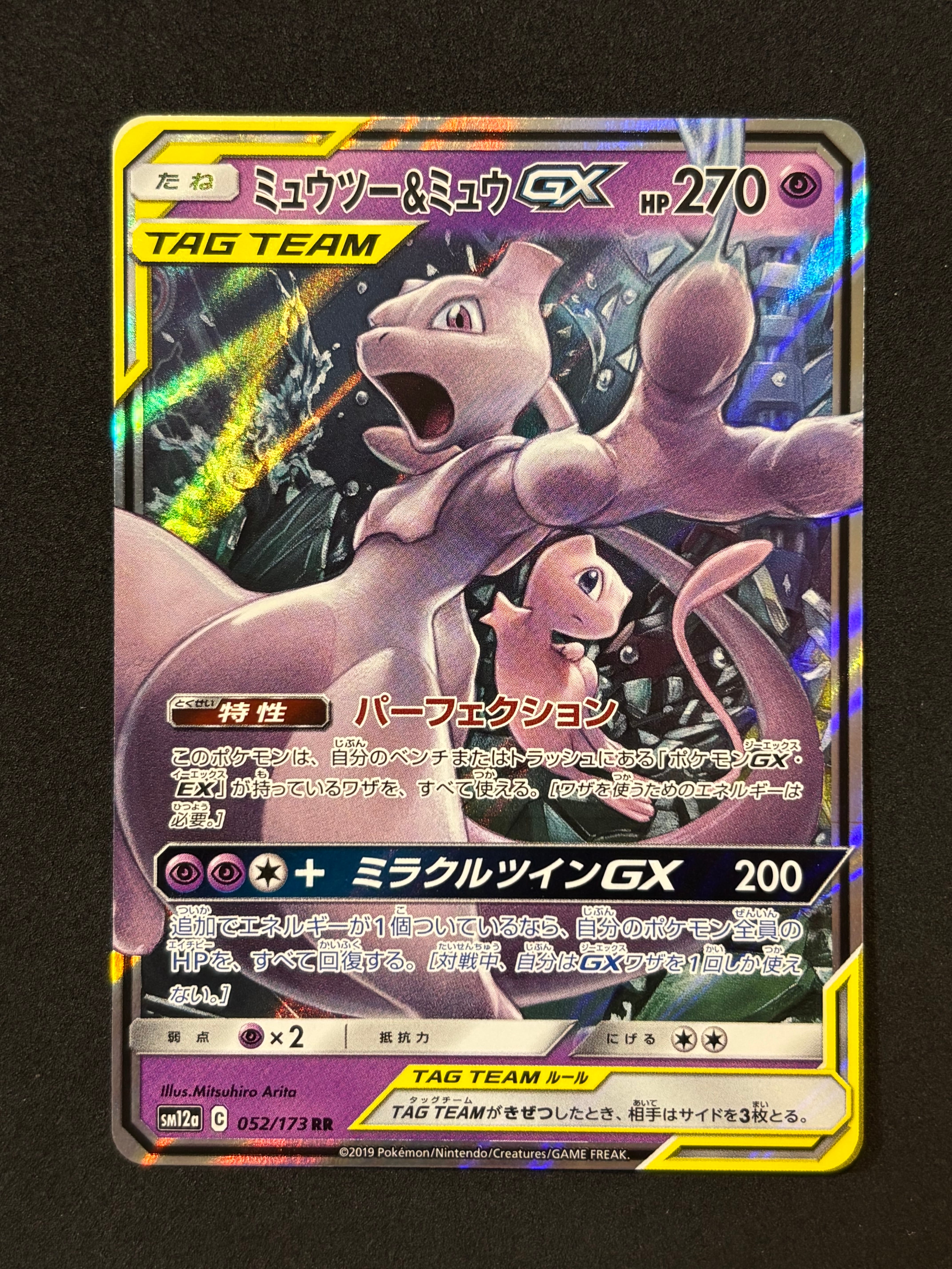 ミュウツー&ミュウGX RR [SM12a 052/173](ハイクラスパック「TAG TEAM