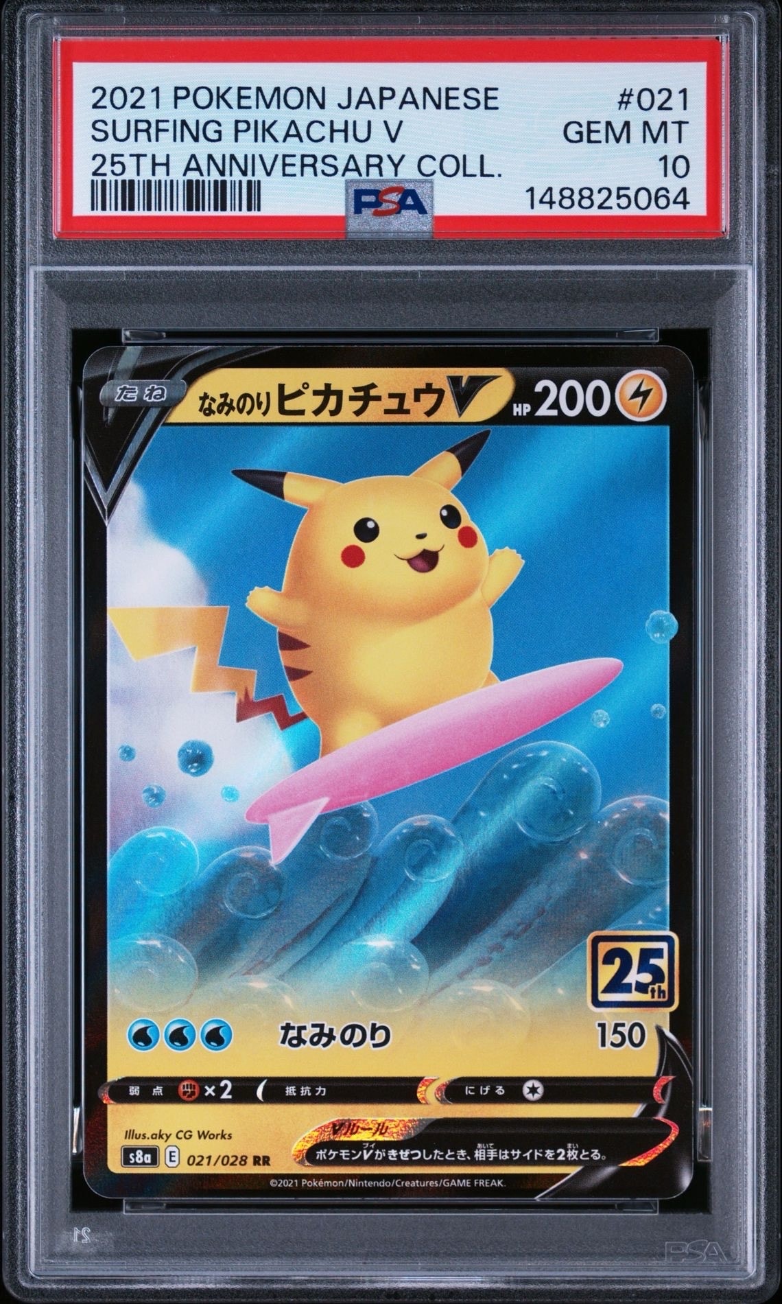 PSA10】なみのりピカチュウV RR[s8a 021/028](拡張パック「25th