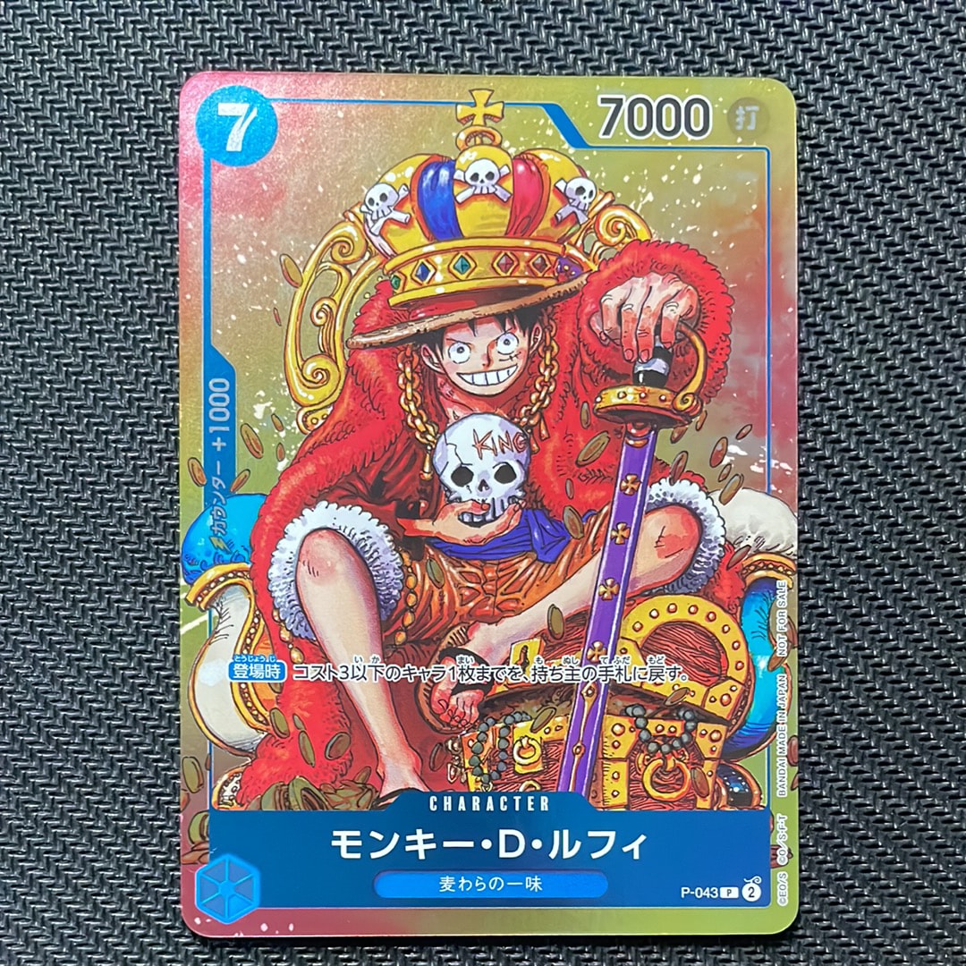 モンキー・D・ルフィ P [P-043]  (週刊少年ジャンプ2023年36・37合併号付録)