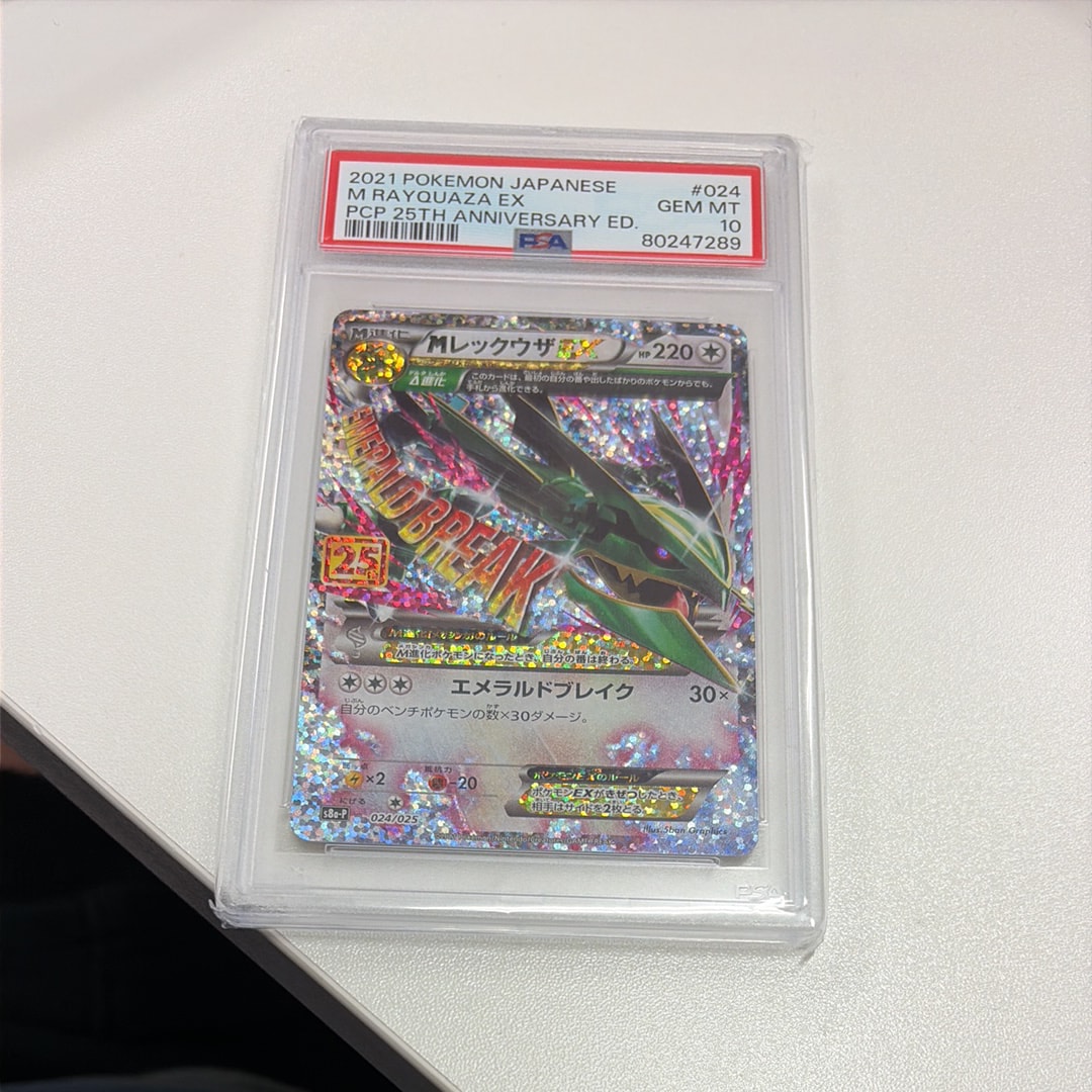 MレックウザEX: プロモ[S8a-P 024/025](プロモカードパック 25th ANNIVERSARY edition)
