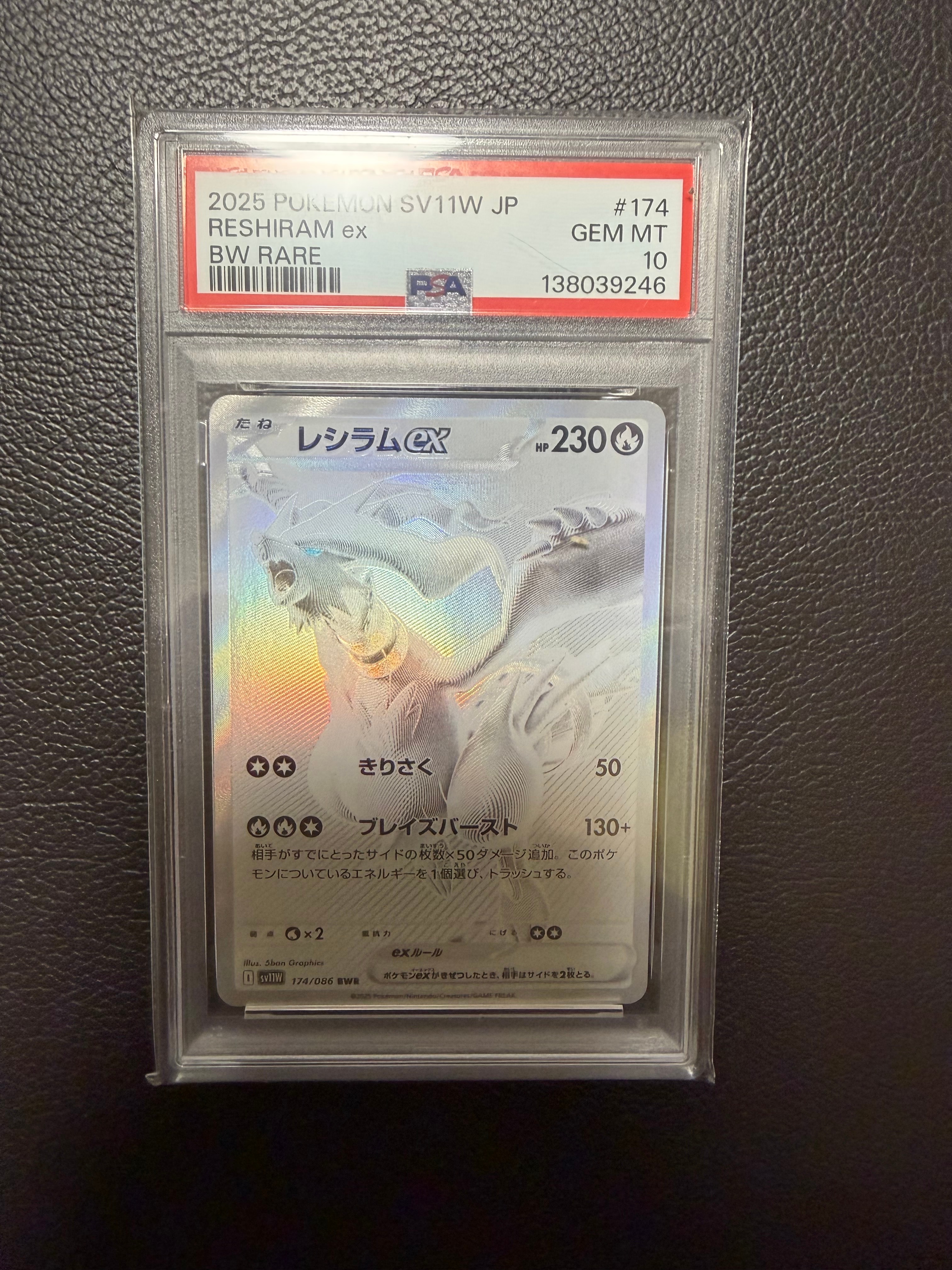 PSA10】レシラムex BWR [SV11W 174/086](拡張パック「ホワイトフレア