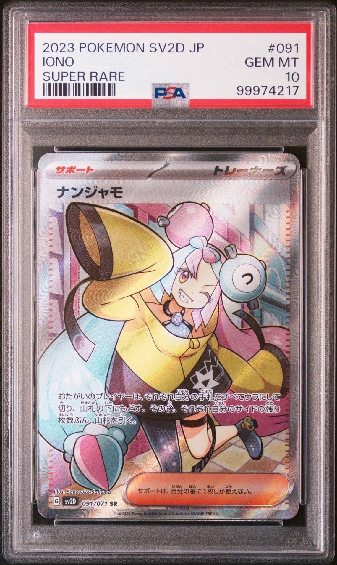 ナンジャモ SR[SV2D 091/071](拡張パック「クレイバースト」)