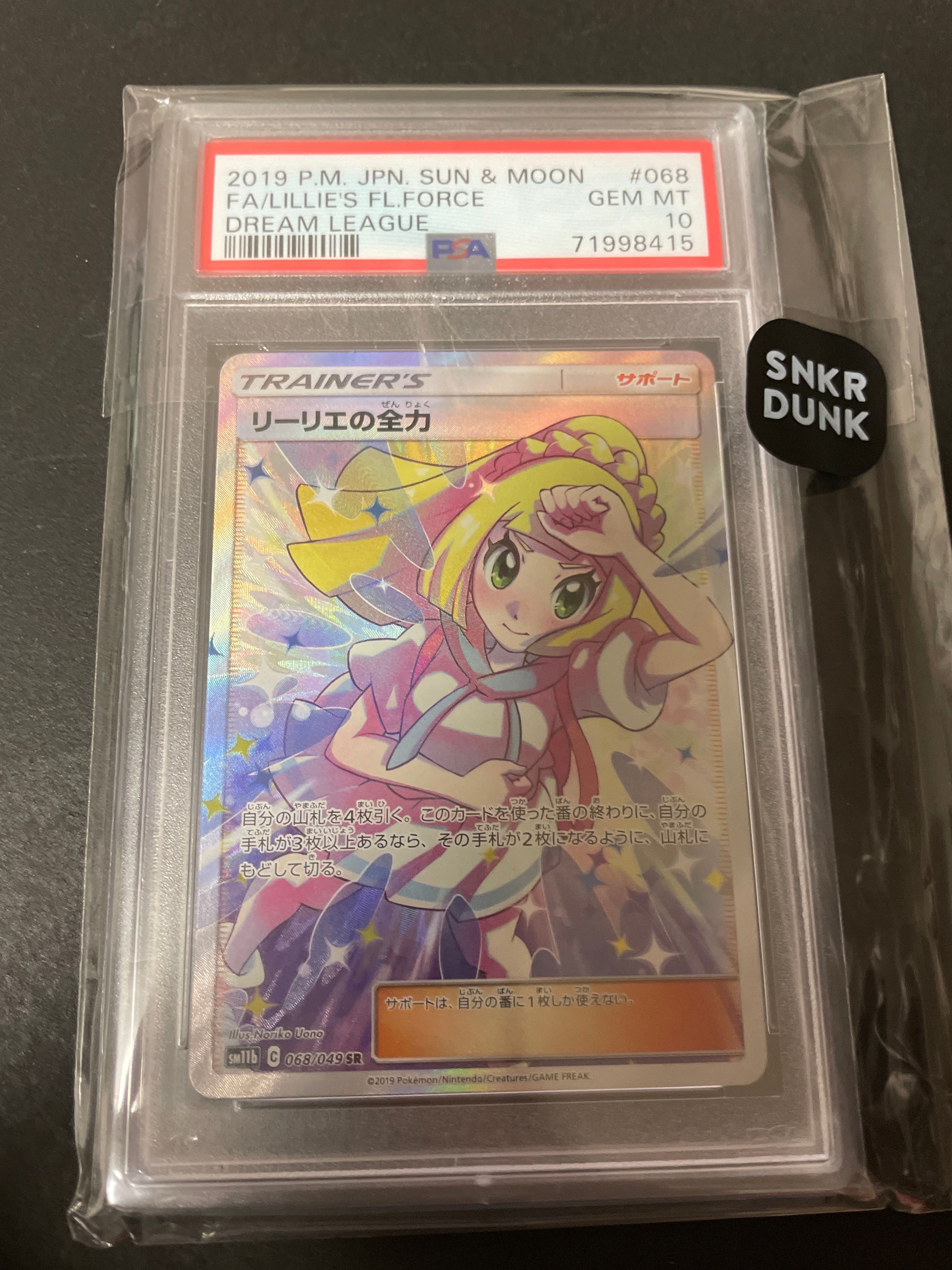 リーリエの全力 SR[SM11b 068/049](強化拡張パック「ドリームリーグ」)