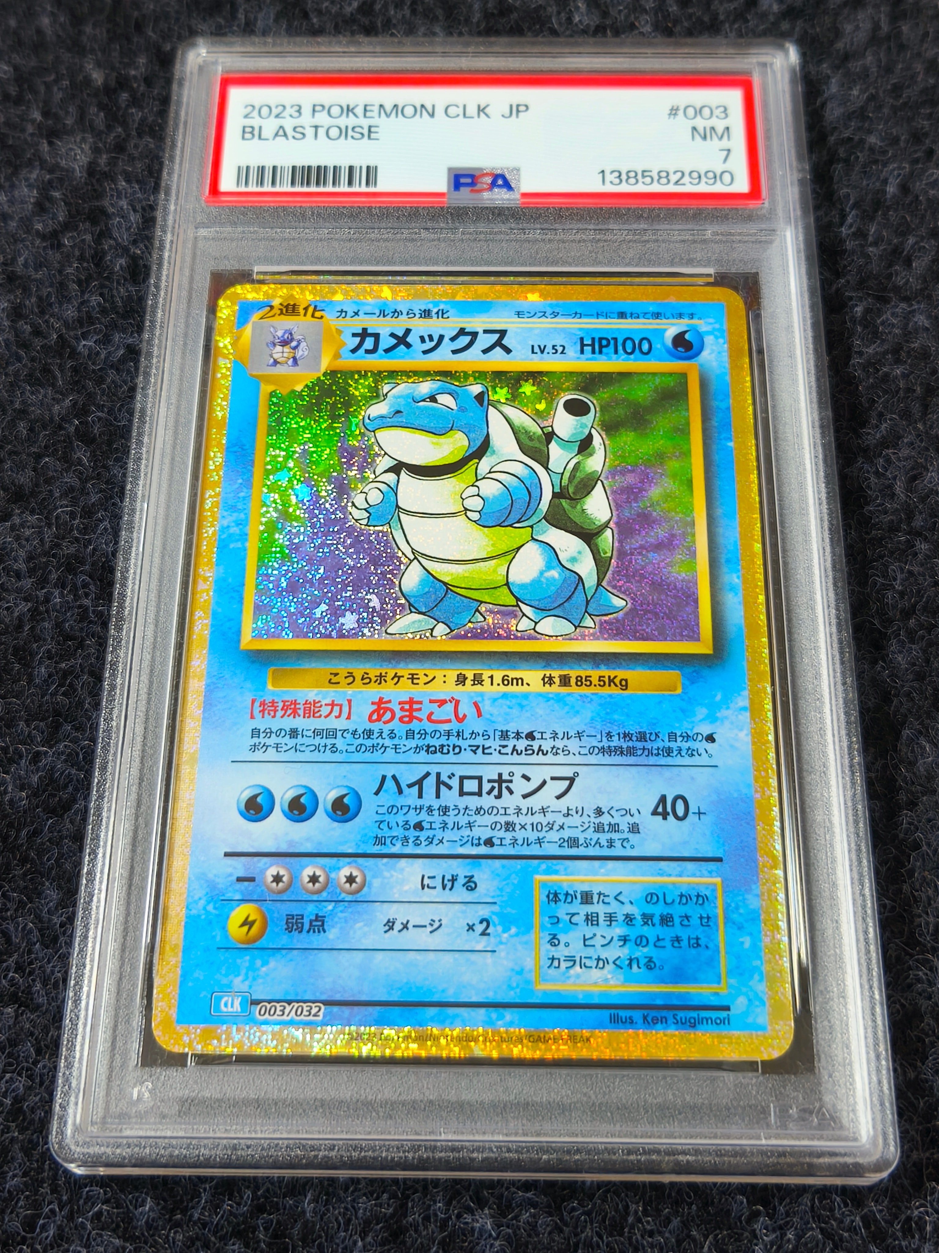 カメックス [CLK 003/032](ポケモンカードゲーム Classic)の新品/中古