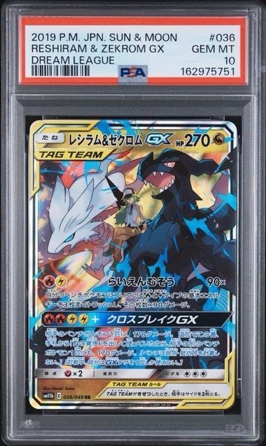 レシラム&ゼクロムGX (N) RR[SM11b 036/049](強化拡張パック「ドリームリーグ」)