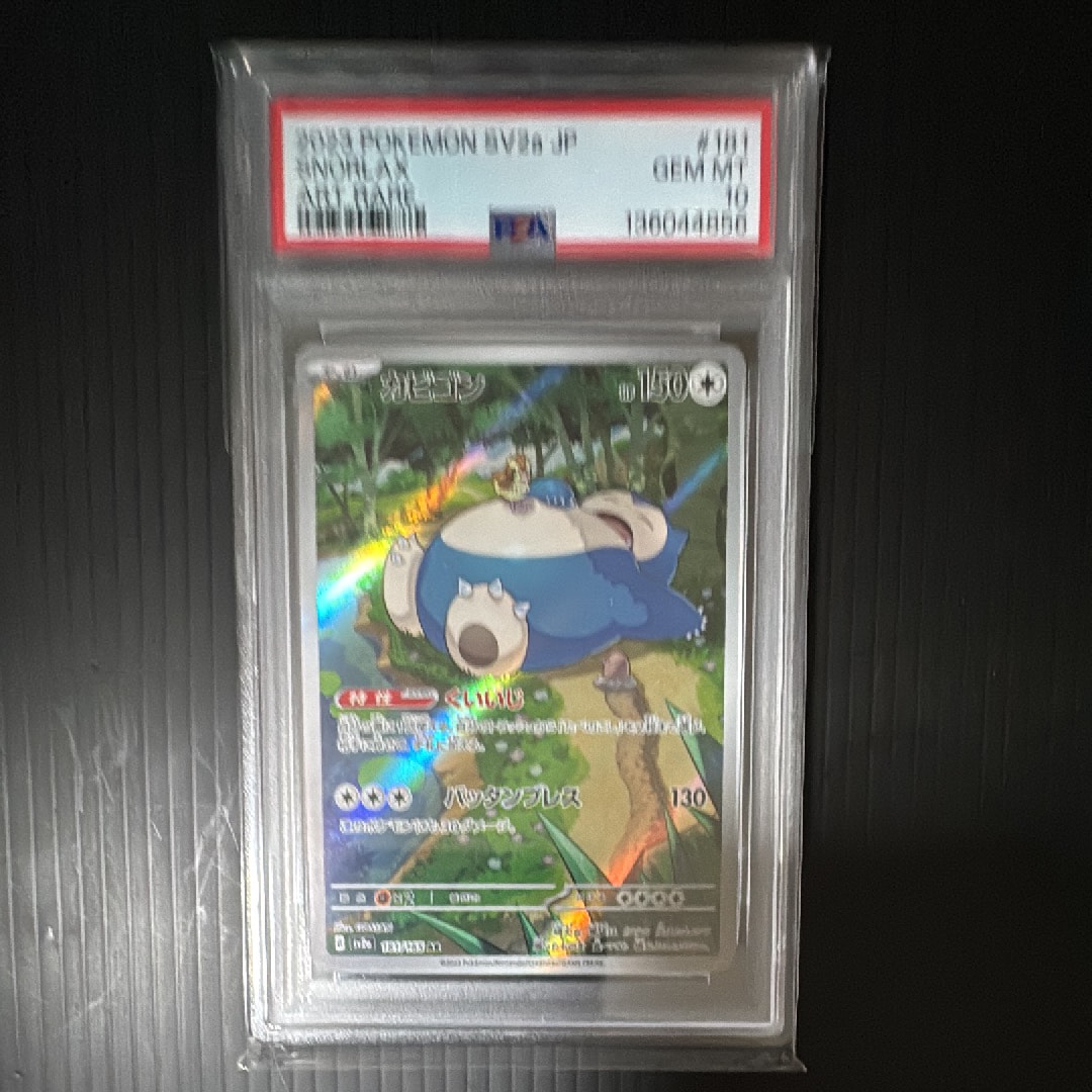 カビゴン AR[SV2a 181/165](強化拡張パック「ポケモンカード151」)