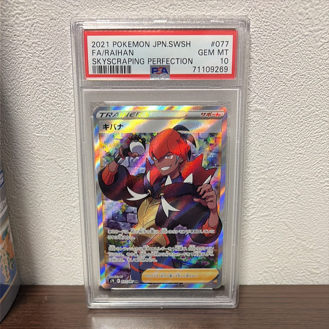 キバナ SR[S7D 077/067](拡張パック「摩天パーフェクト」)の新品/中古