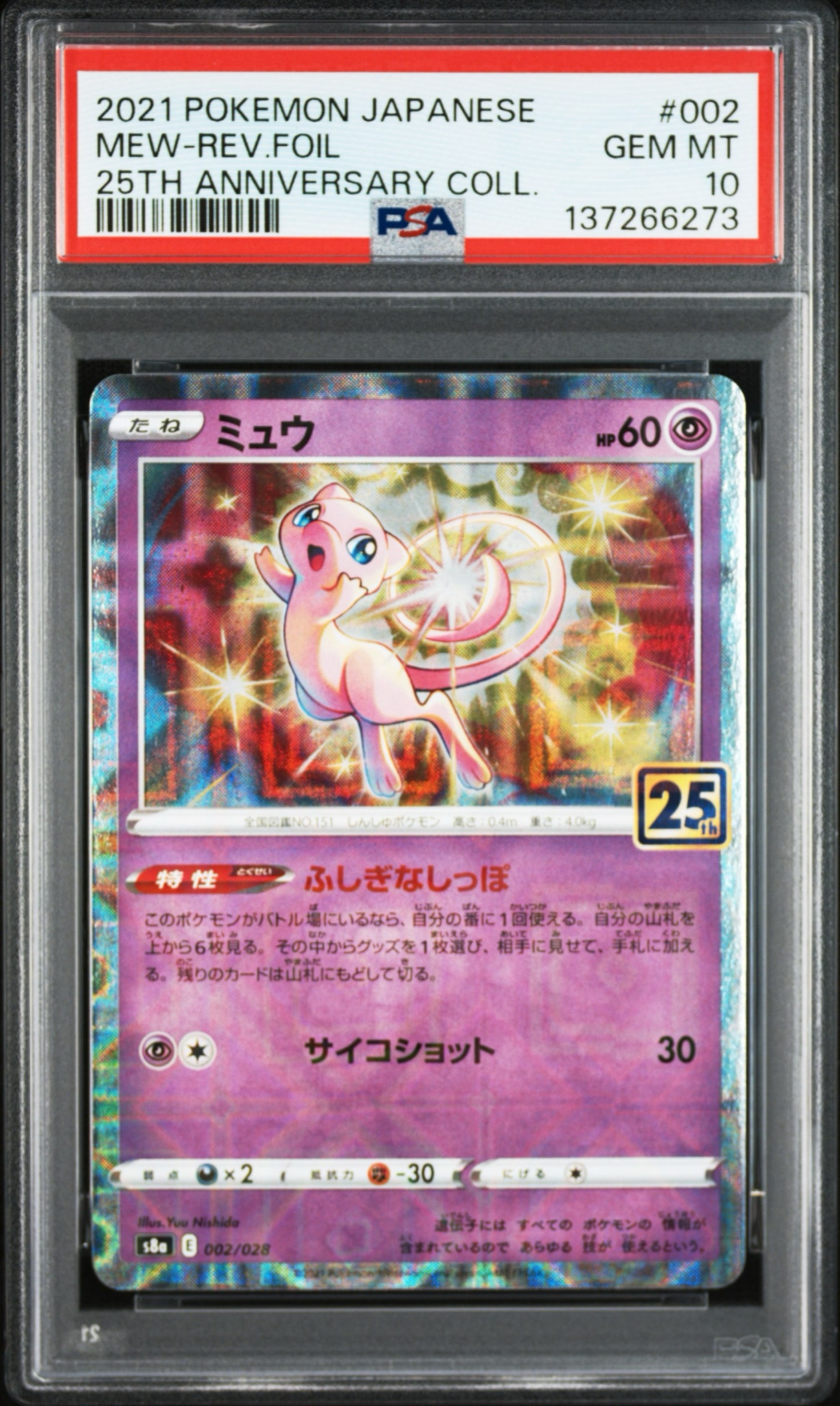 PSA10】ミュウ: ミラー [s8a 002/028](拡張パック「25th