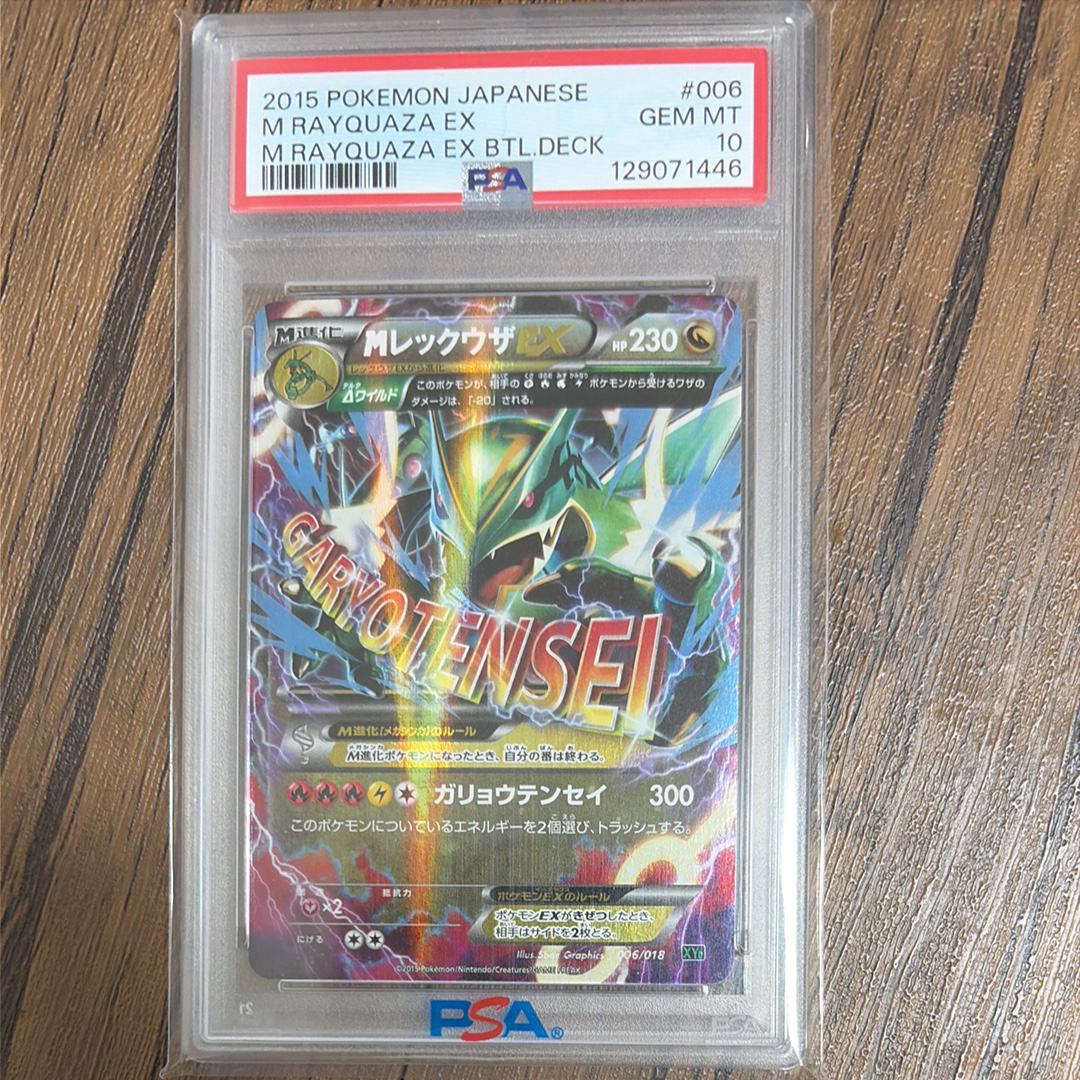 MレックウザEX [XYD 006/018](メガバトルデッキ60「メガレックウザEX」)