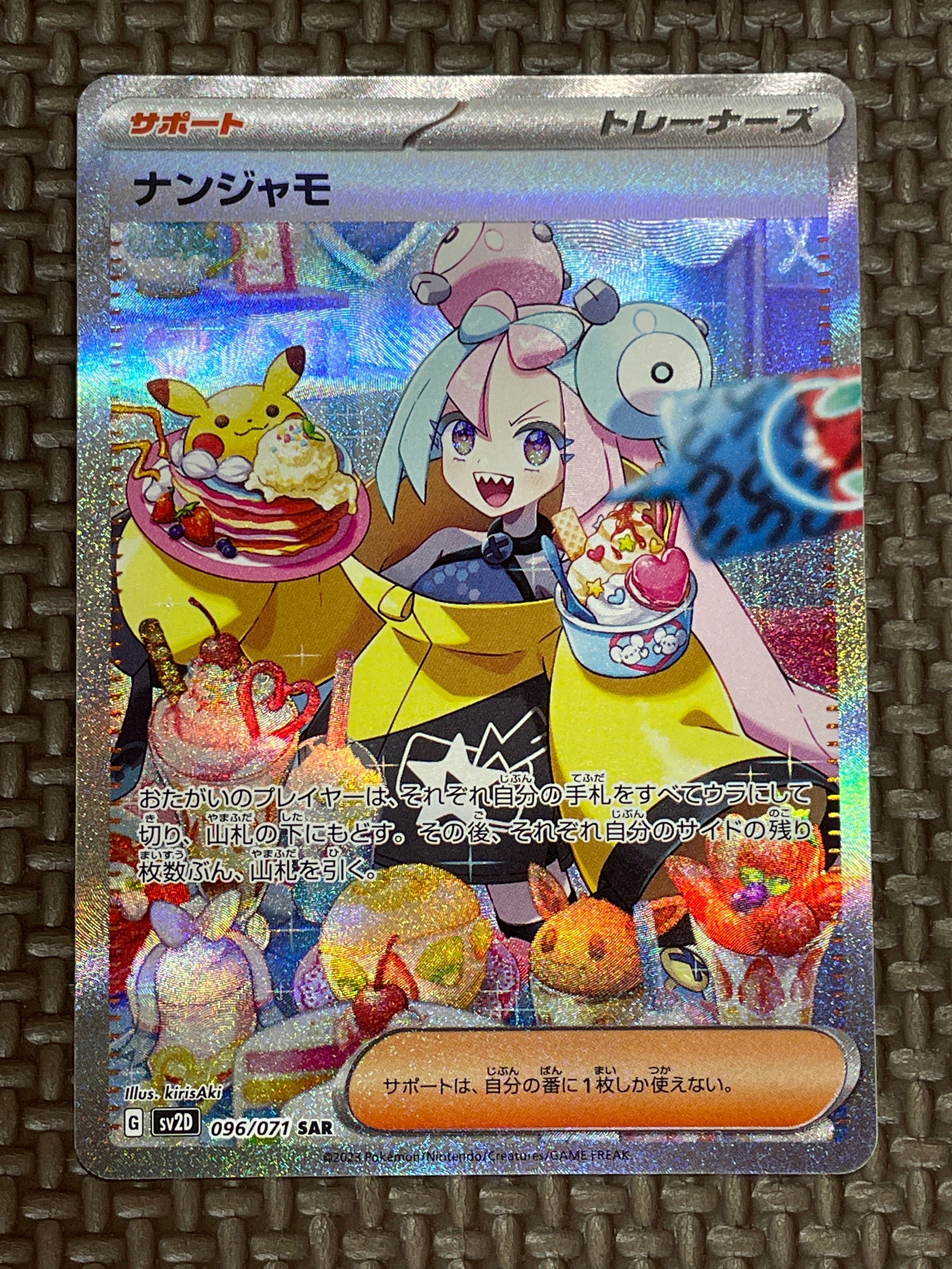 ナンジャモ SAR[SV2D 096/071](拡張パック「クレイバースト」)