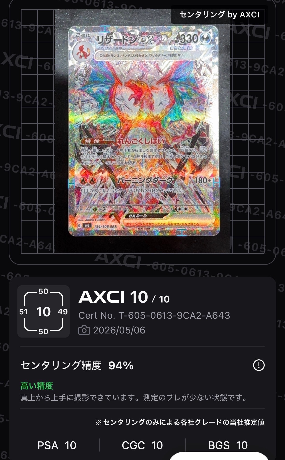 リザードンex SAR[SV3 134/108](拡張パック「黒炎の支配者」)の新品
