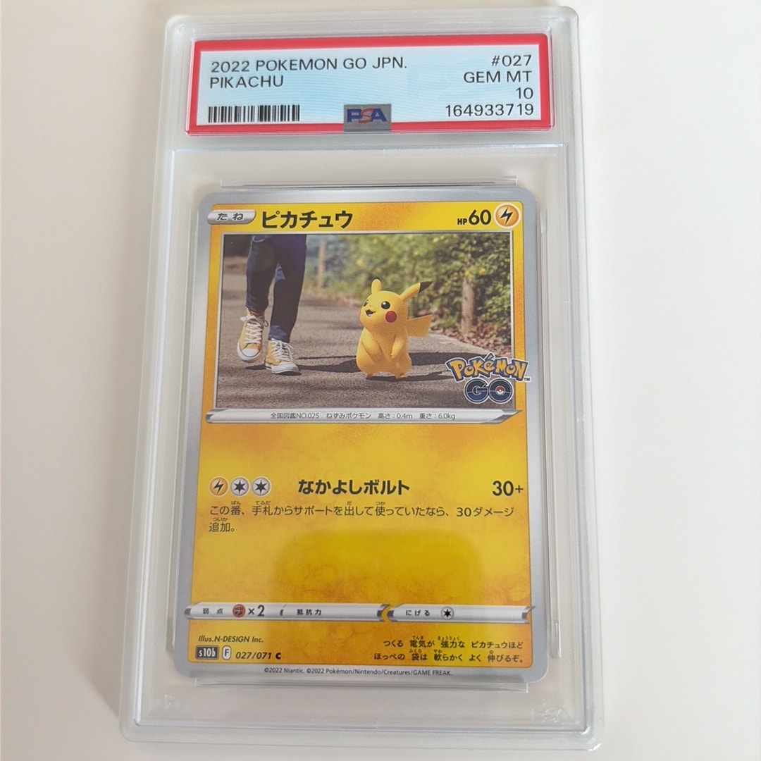 ピカチュウ C[s10b 027/071](強化拡張パック「Pokemon GO」)通販・買取