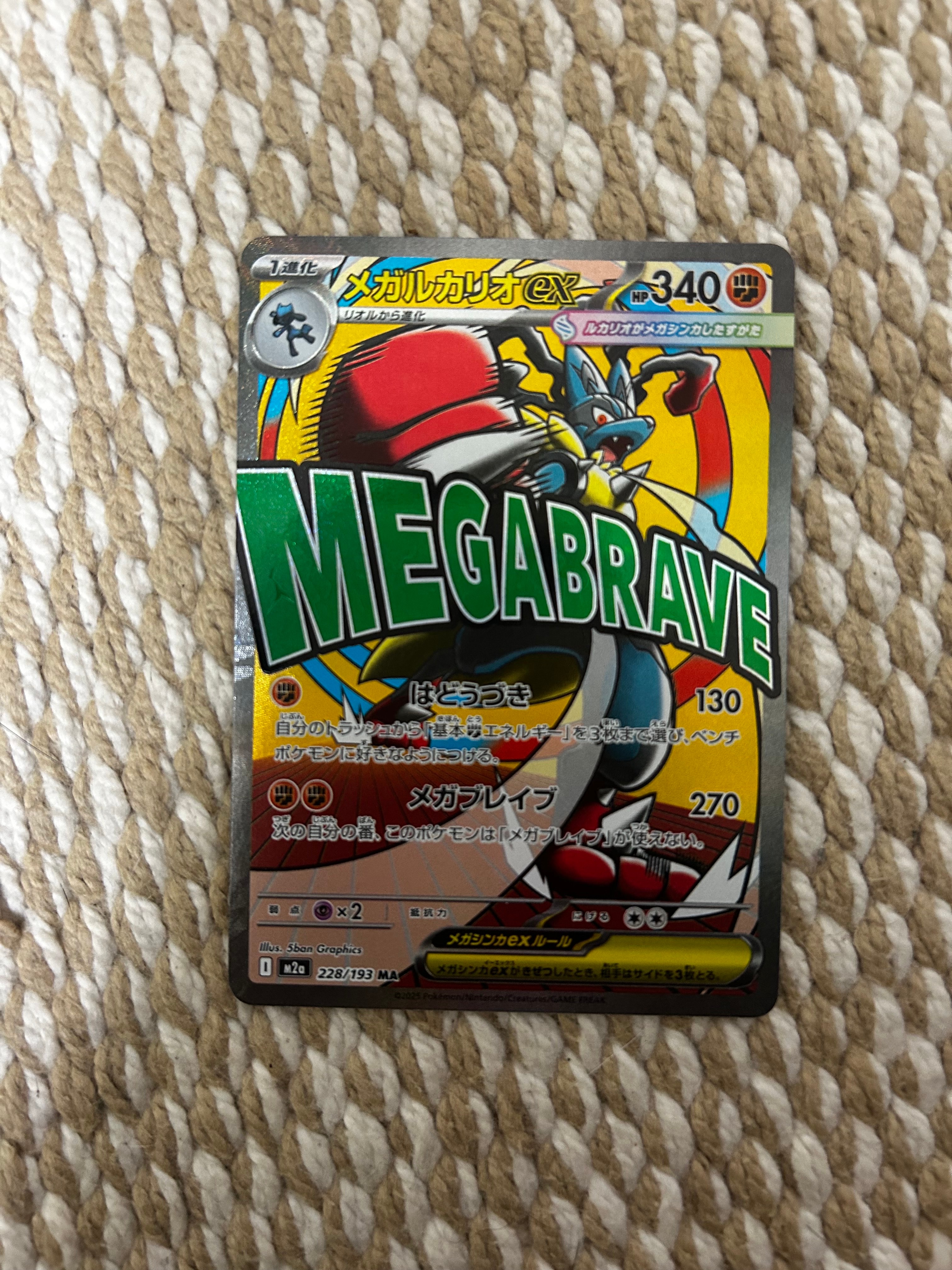 メガルカリオex MA [M2a 228/193](ハイクラスパック「MEGAドリームex」)