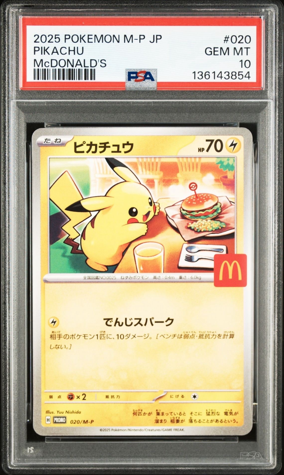 ピカチュウ P [M-P 020](プロモカードパック「マクドナルド ハッピーセット2025」)