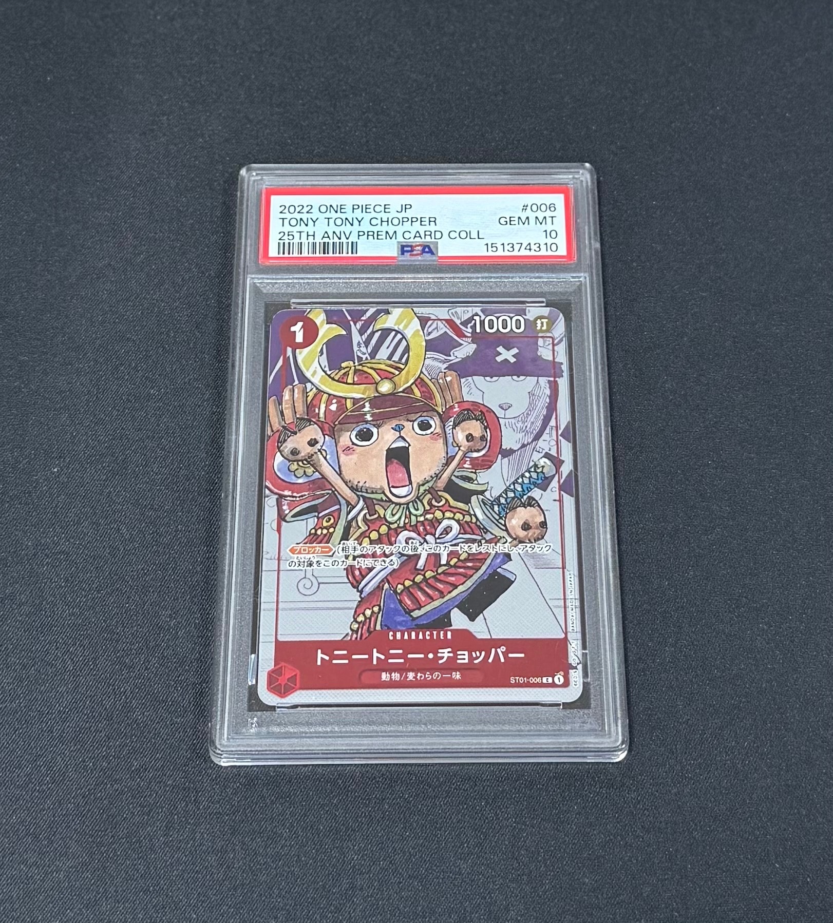 トニートニー・チョッパー C パラレル  [ST01-006] (プレミアムカードコレクション25周年エディション)
