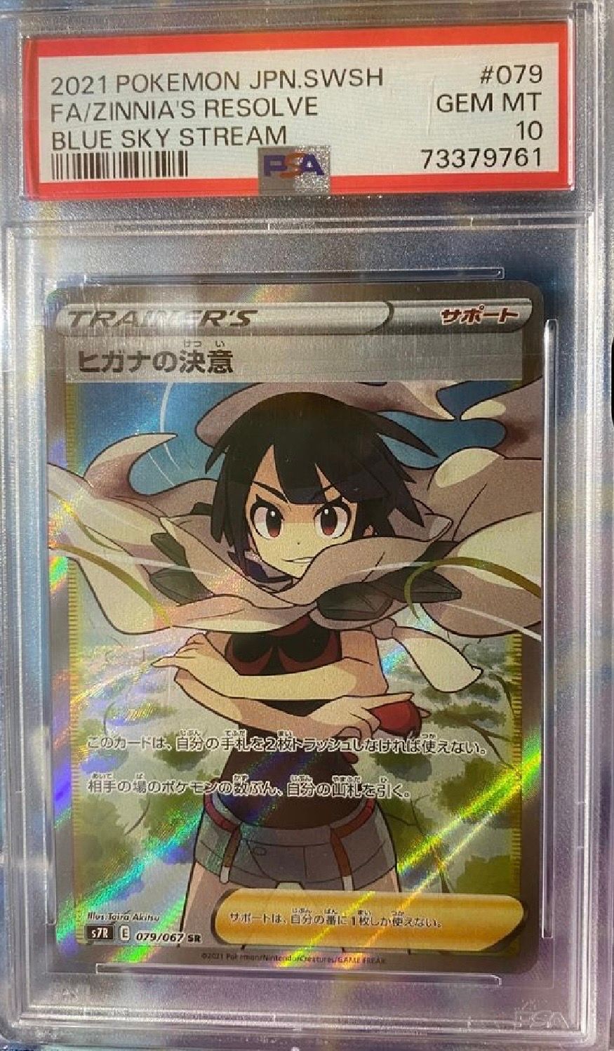 ヒガナの決意 SR[S7R 079/067](拡張パック「蒼空ストリーム」)