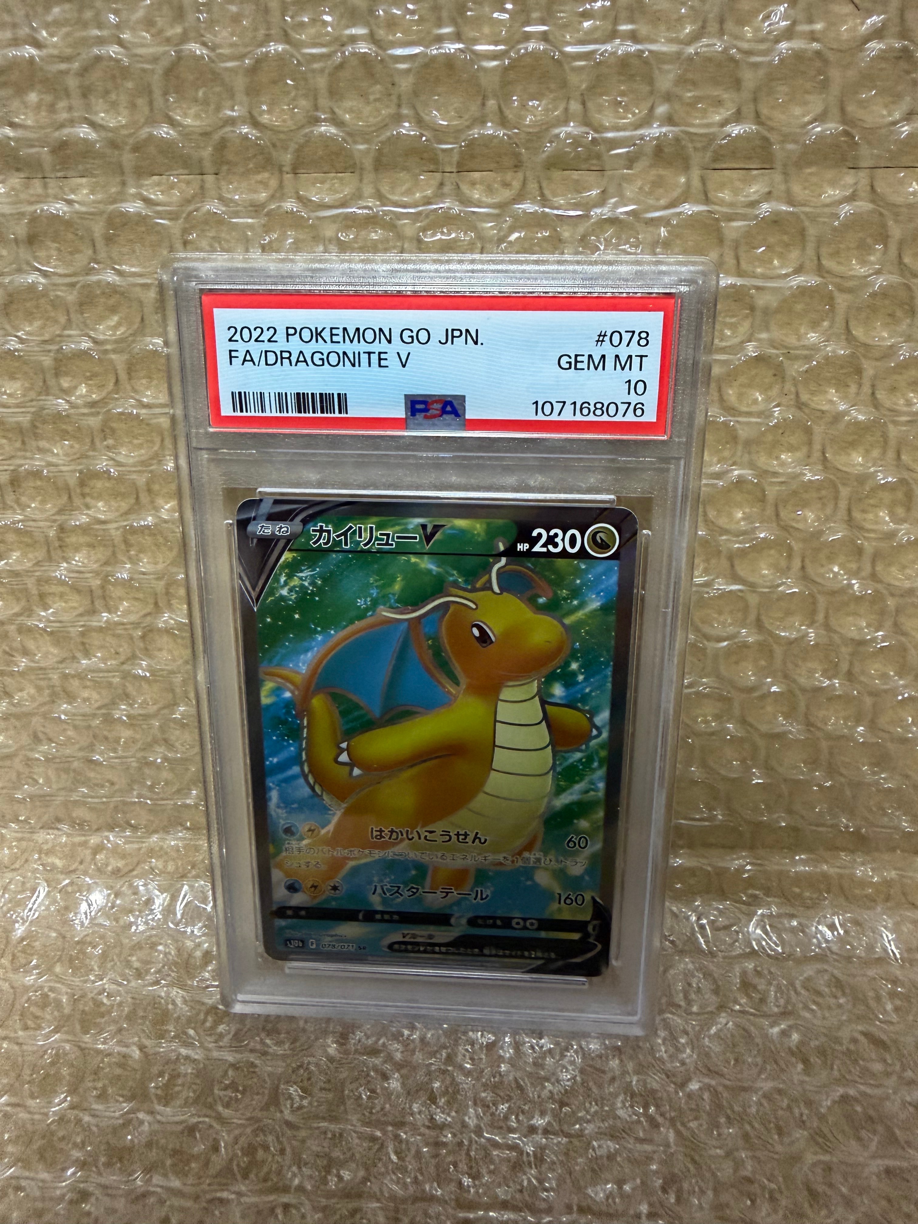 PSA10カイリューV SR S10b Pokémon GO 0814 SR カイリューV 買取 | [S10b] 強化拡張パック Pokémon GO | ポケモン
