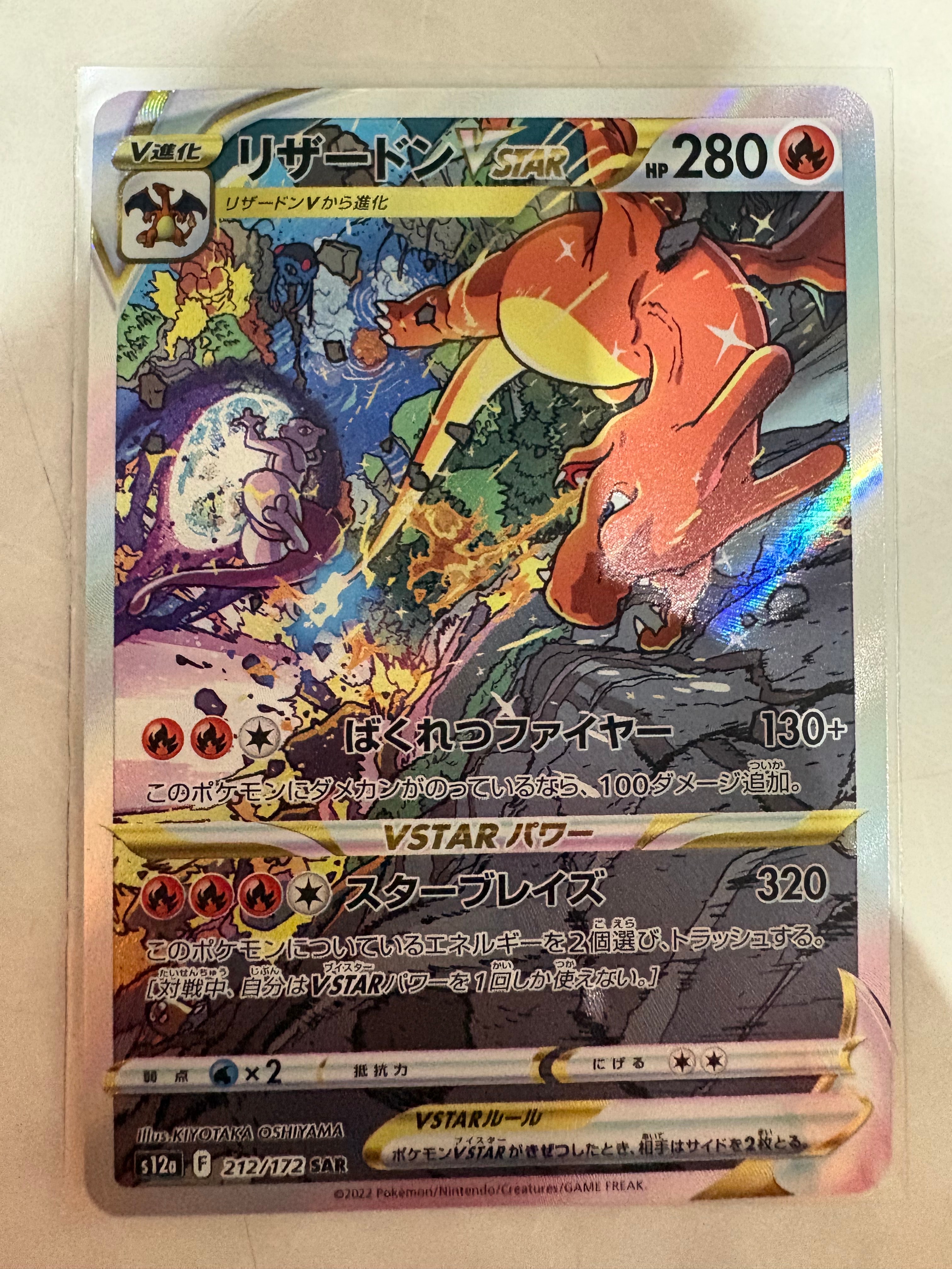 PSA10】リザードンVSTAR SAR[s12a 212/172](ハイクラスパック「VSTAR