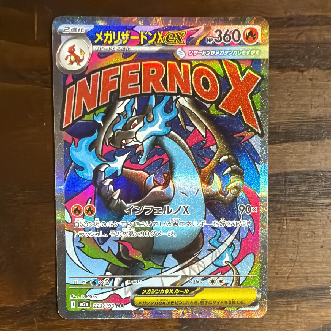 メガリザードンXex MA [M2a 223/193](ハイクラスパック「MEGAドリームex」)