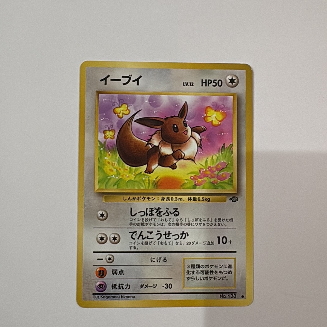 イーブイ ● : 旧裏 [PMCG2 No.133](拡張パック「ポケモンジャングル」)