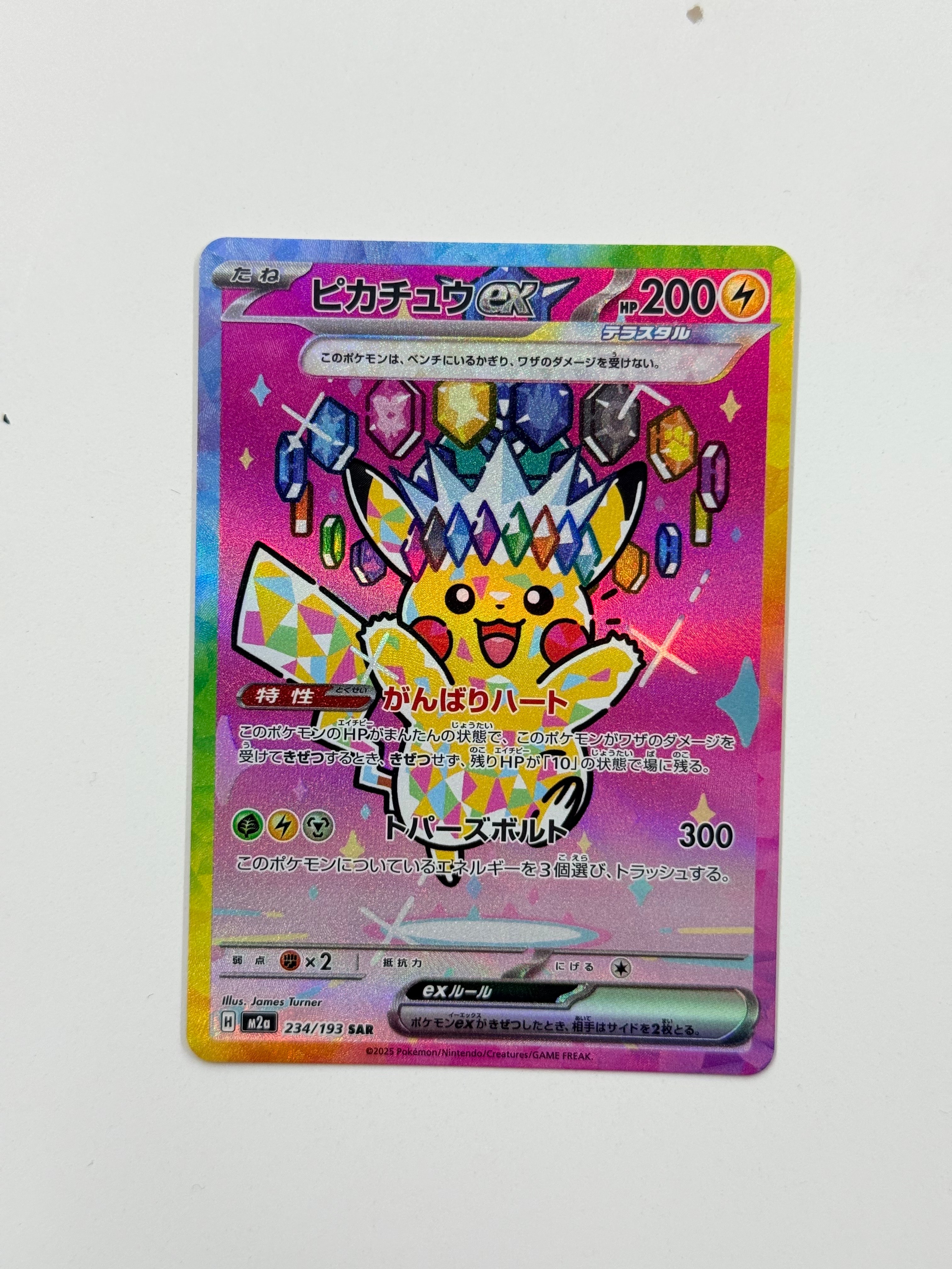 ピカチュウex SAR [M2a 234/193](ハイクラスパック「MEGAドリームex」)