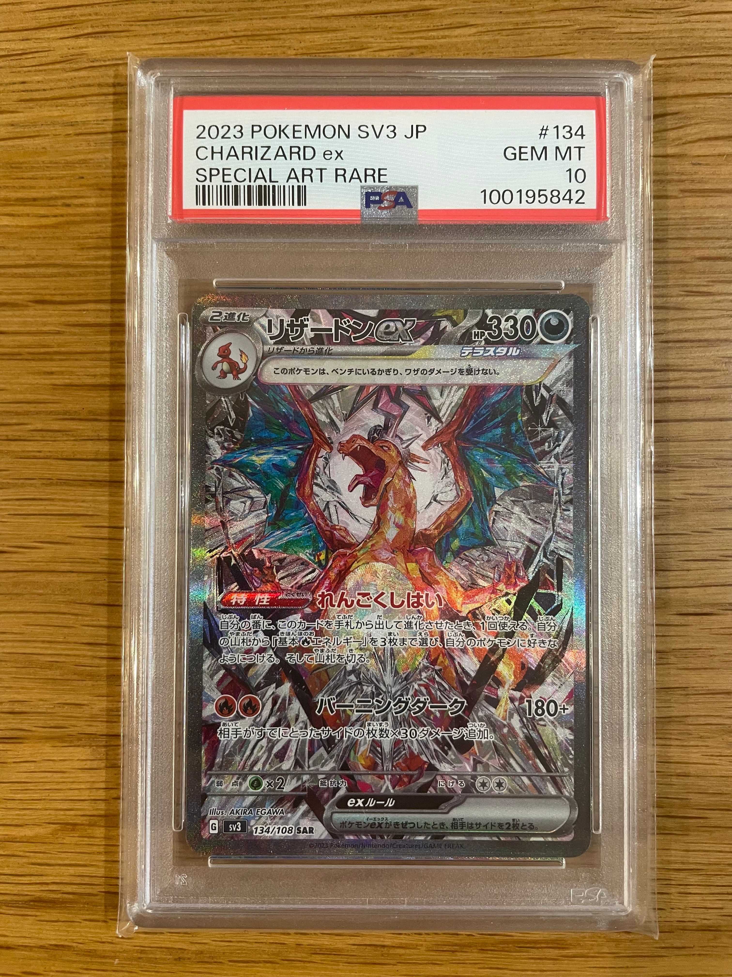 リザードンex SAR[SV3 134/108](拡張パック「黒炎の支配者」)