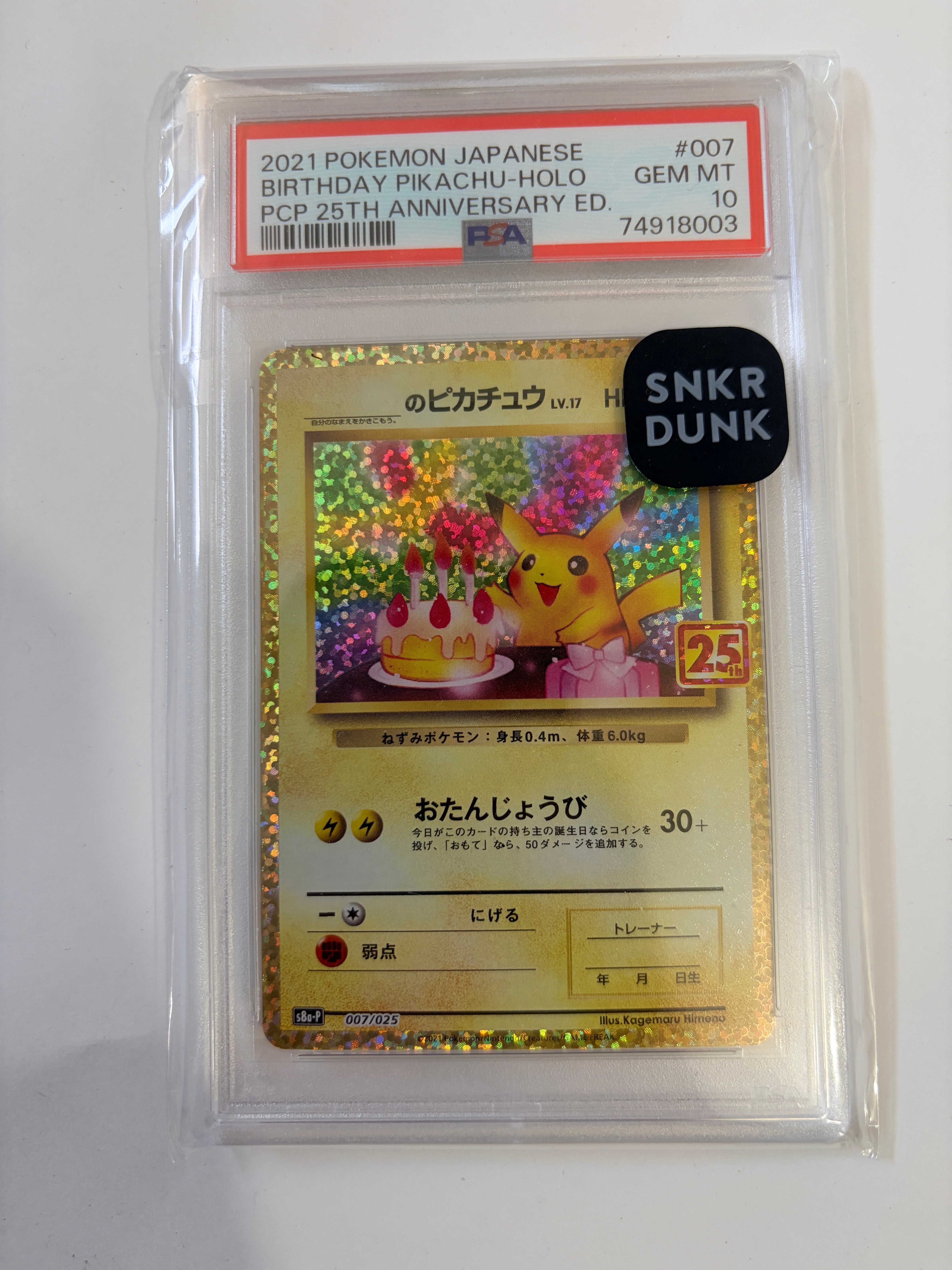 _のピカチュウ: プロモ (お誕生日ピカチュウ) [S8a-P 007/025](プロモカードパック 25th ANNIVERSARY edition)