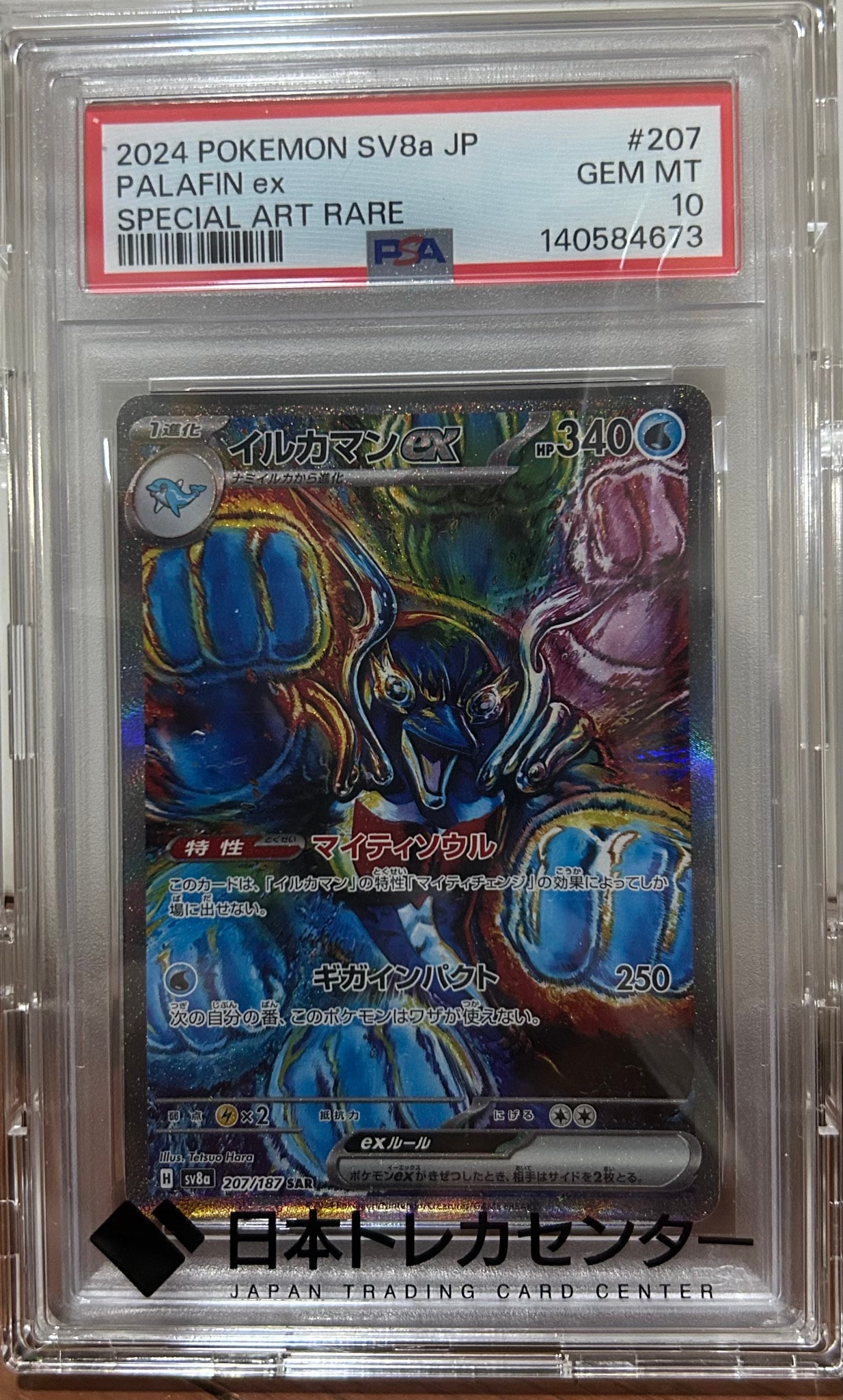 イルカマンex SAR [SV8a 207/187](ハイクラスパック「テラスタルフェスex」)