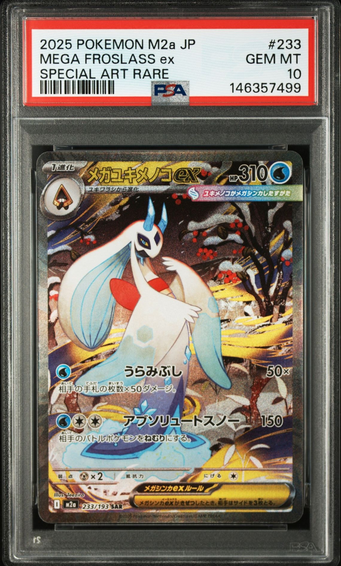 【PSA10】メガユキメノコex SAR MEGAドリームex 極美品 Amazon.co.jp: ポケモンカードゲームMEGA M2a ハイクラスパック MEGA