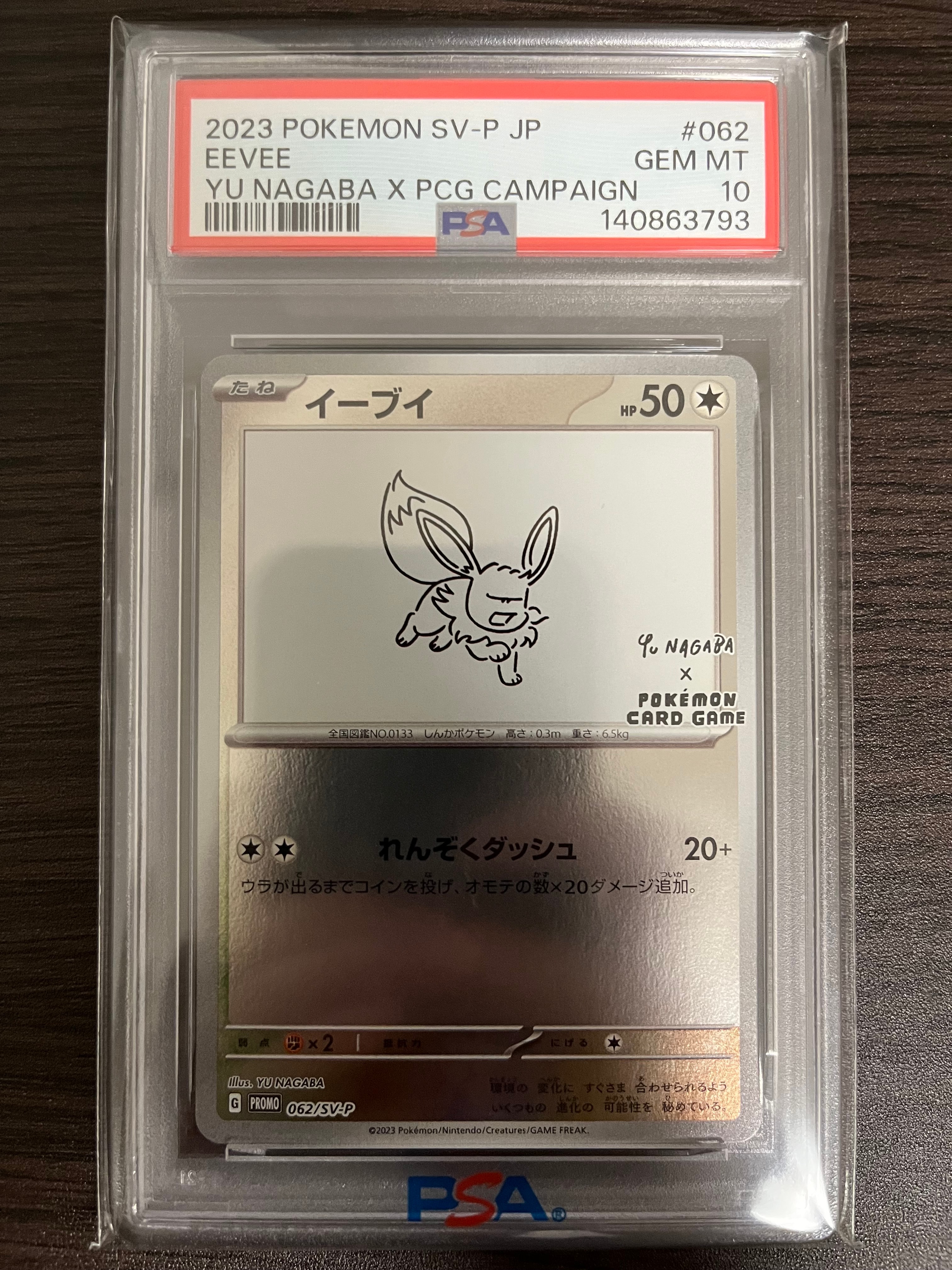 イーブイ: プロモ [SV-P 062](「YU NAGABA×ポケモンカードゲーム」プロモーションカード「SV-P」)