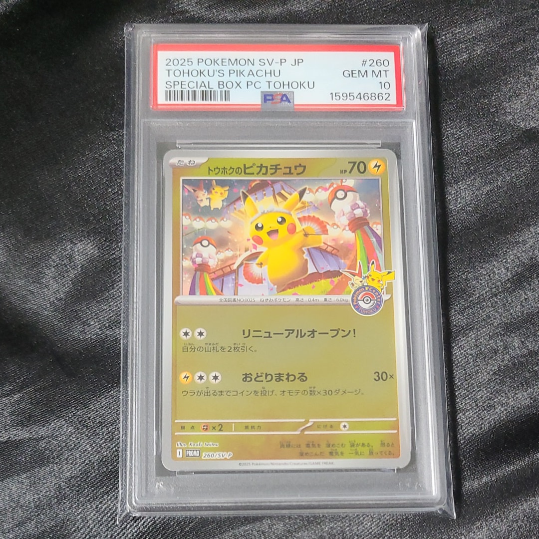 ポケモンカード ピカチュウ プロモ6枚 ヨコハマ 救助隊DX 057/DP-P ポケモンカード ピカチュウ プロモ6枚 ヨコハマ 救助隊DX 057/DP-P