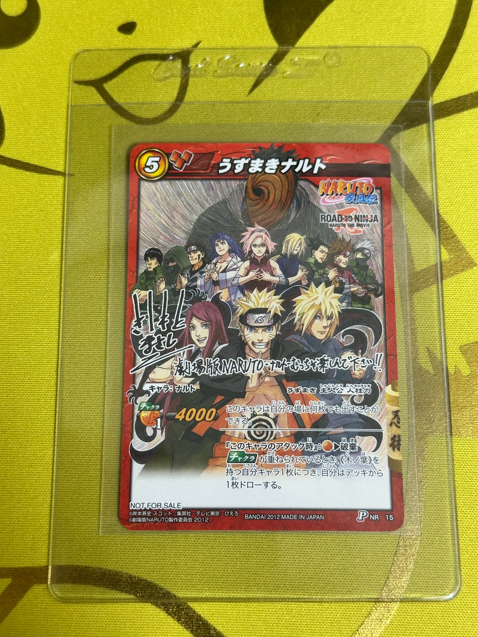 うずまきナルト P [NR 15](ナルト ミラクルバトルカードダス 劇場版 来場者特典 カード)