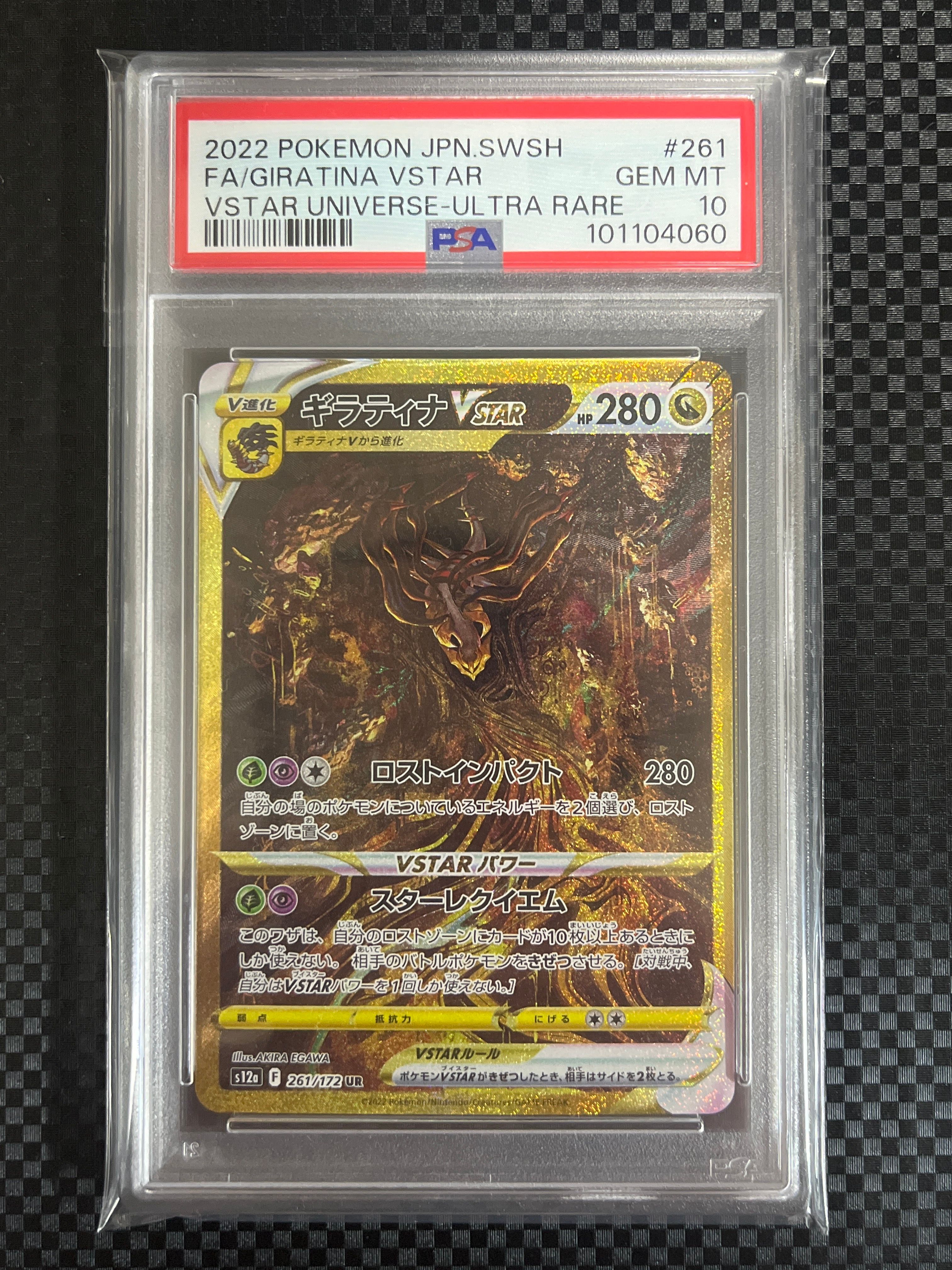 ギラティナVSTAR UR[s12a 261/172](ハイクラスパック「VSTARユニバース」)